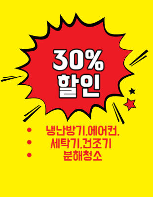에어컨청소세탁기청소마스터케어