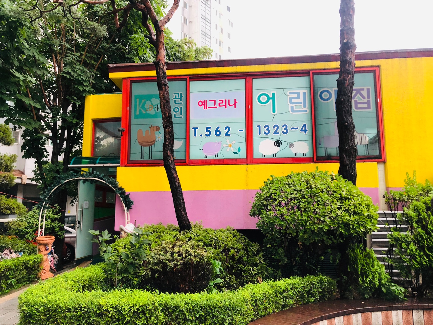 도농예그리나어린이집