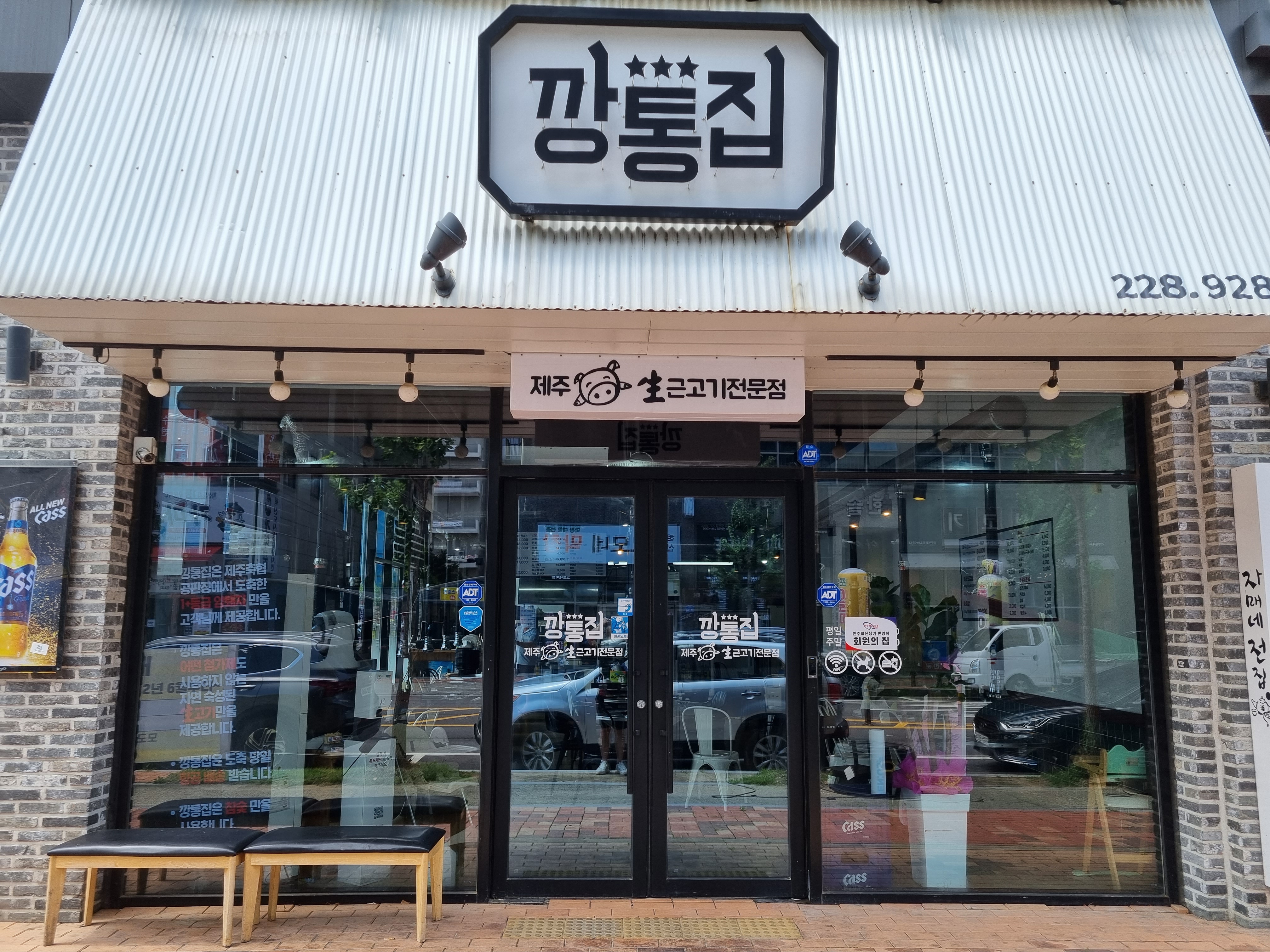 깡통집