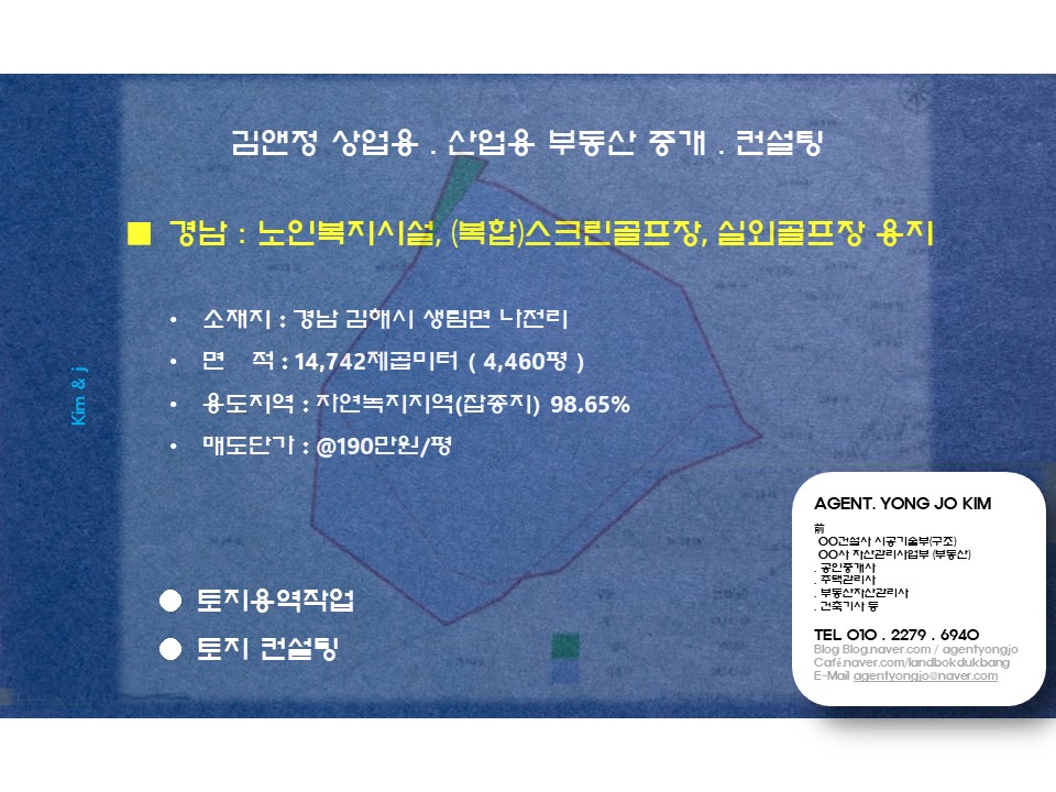 김앤정상업용부동산공인중개사무소