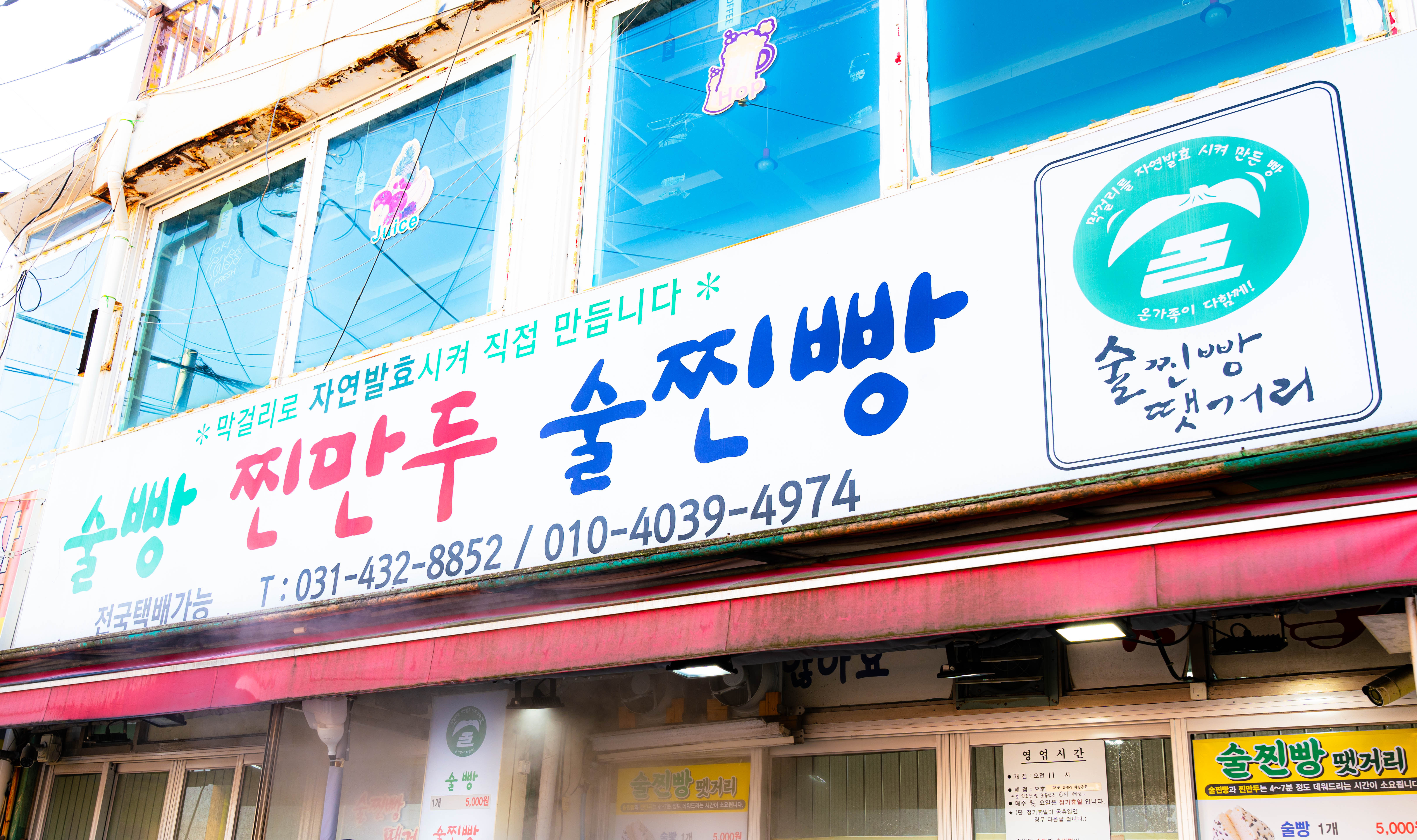 술빵이당
