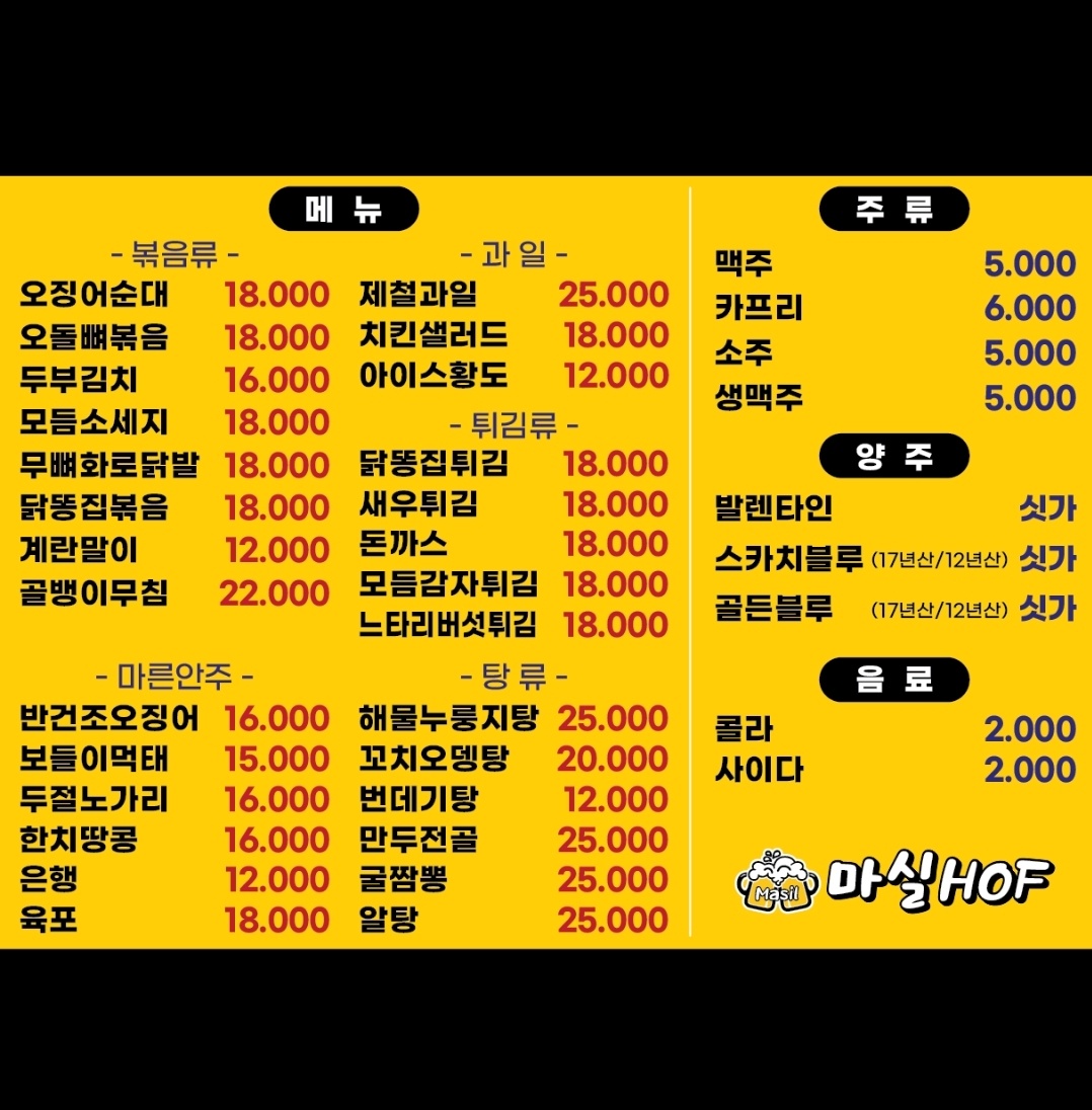 마실호프