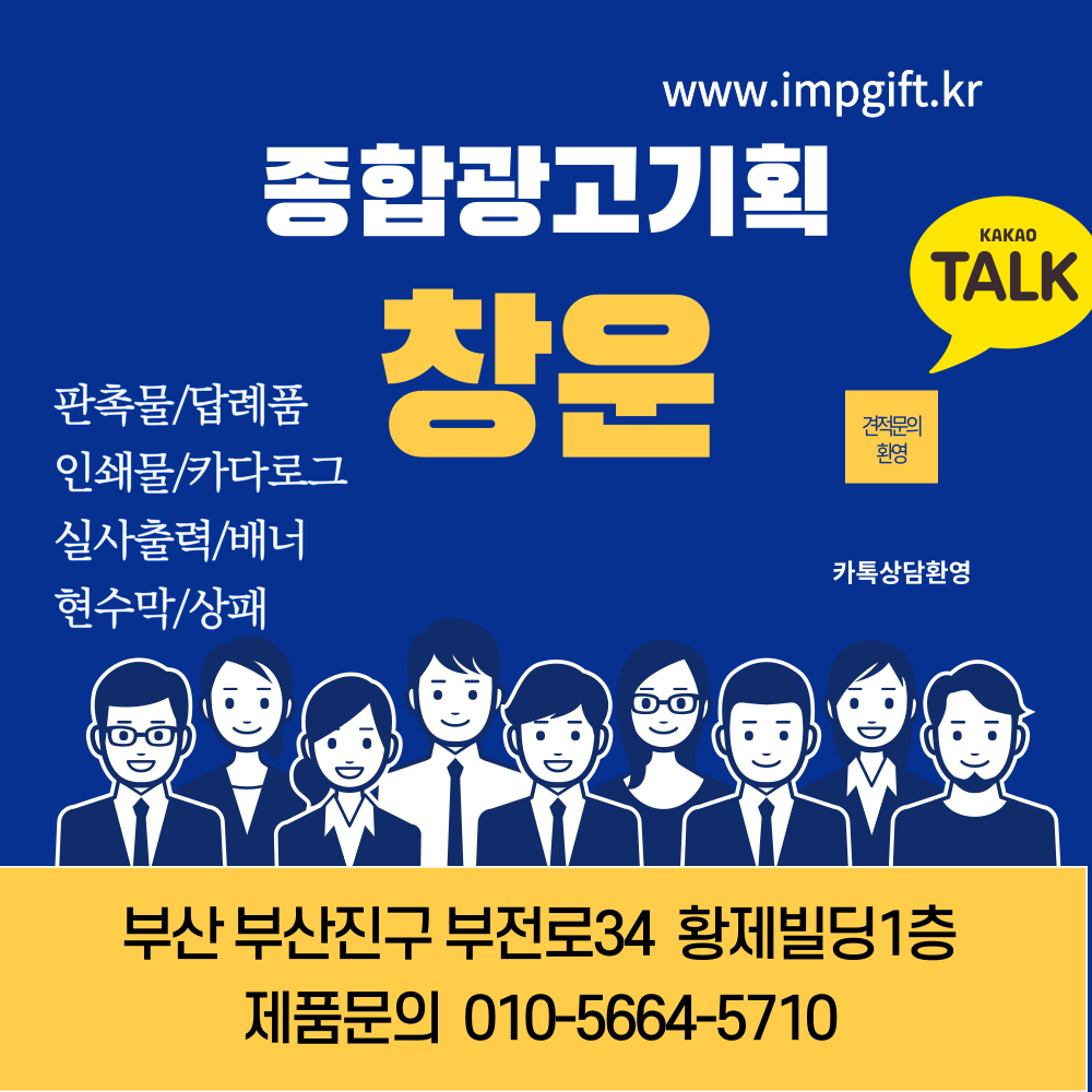종합광고기획창운