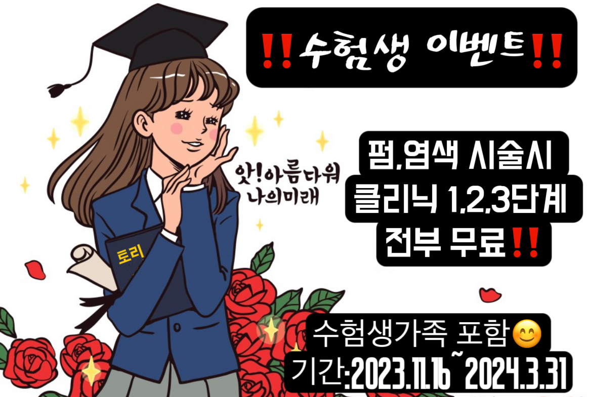 토리헤어 인제점 대표 이미지