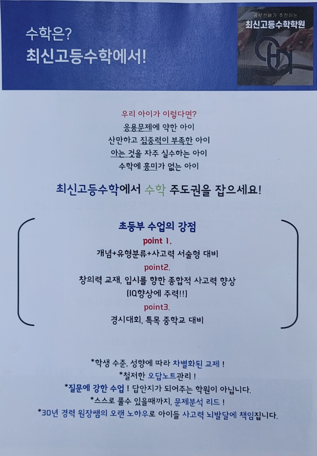 최신고등수학학원 대표 이미지