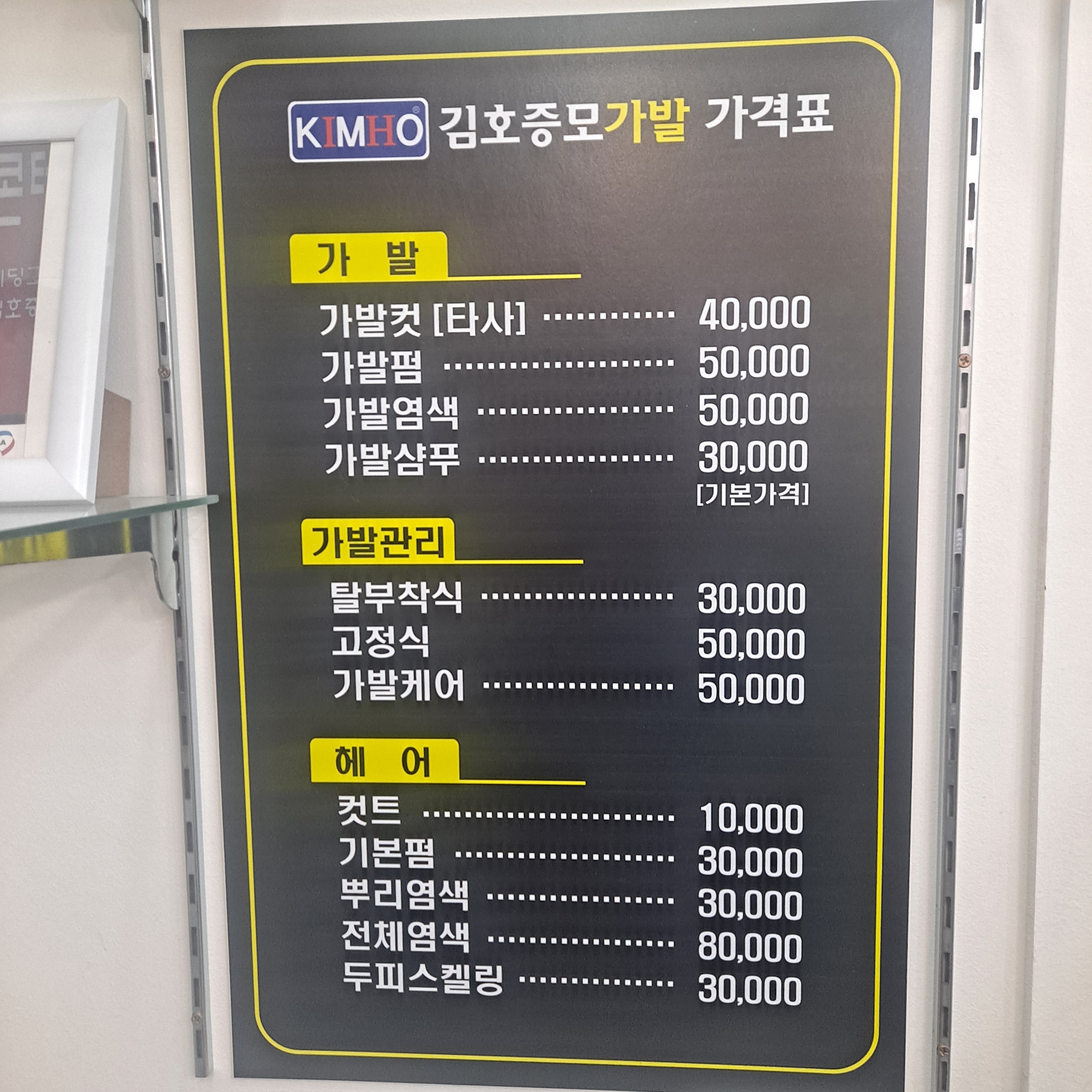 김호증모가발 상주점
