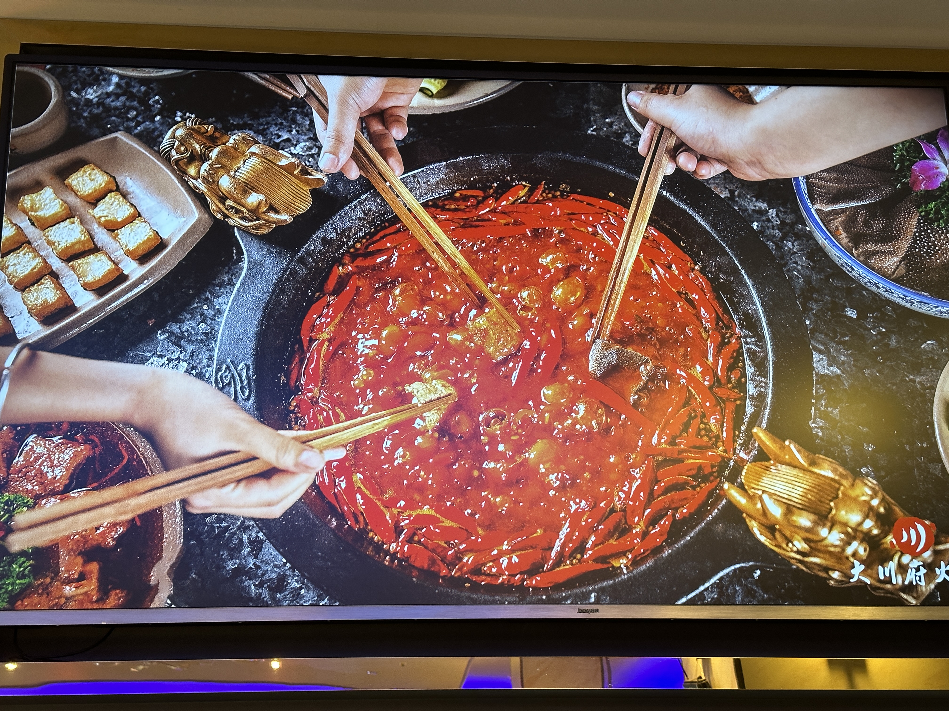 대천부훠궈