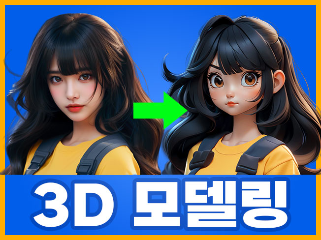3D크리에이터
