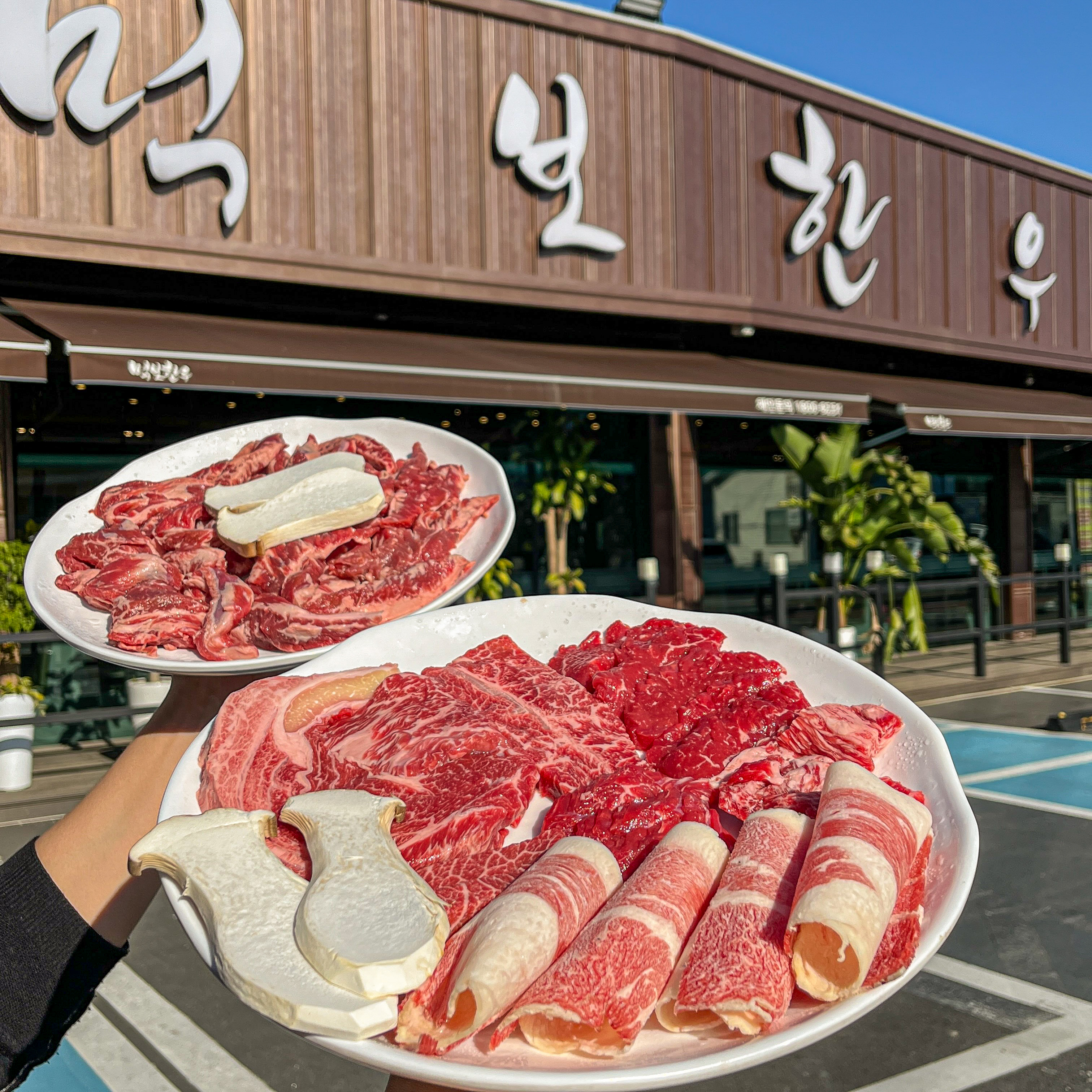 먹보한우 파주점