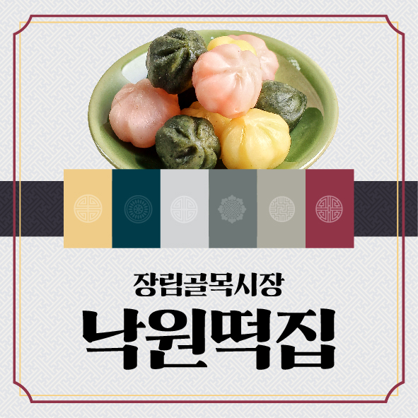 낙원떡집