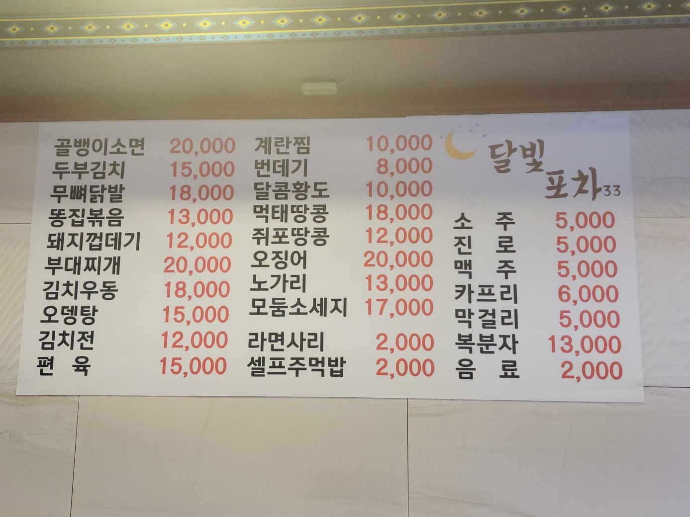 달빛포차33