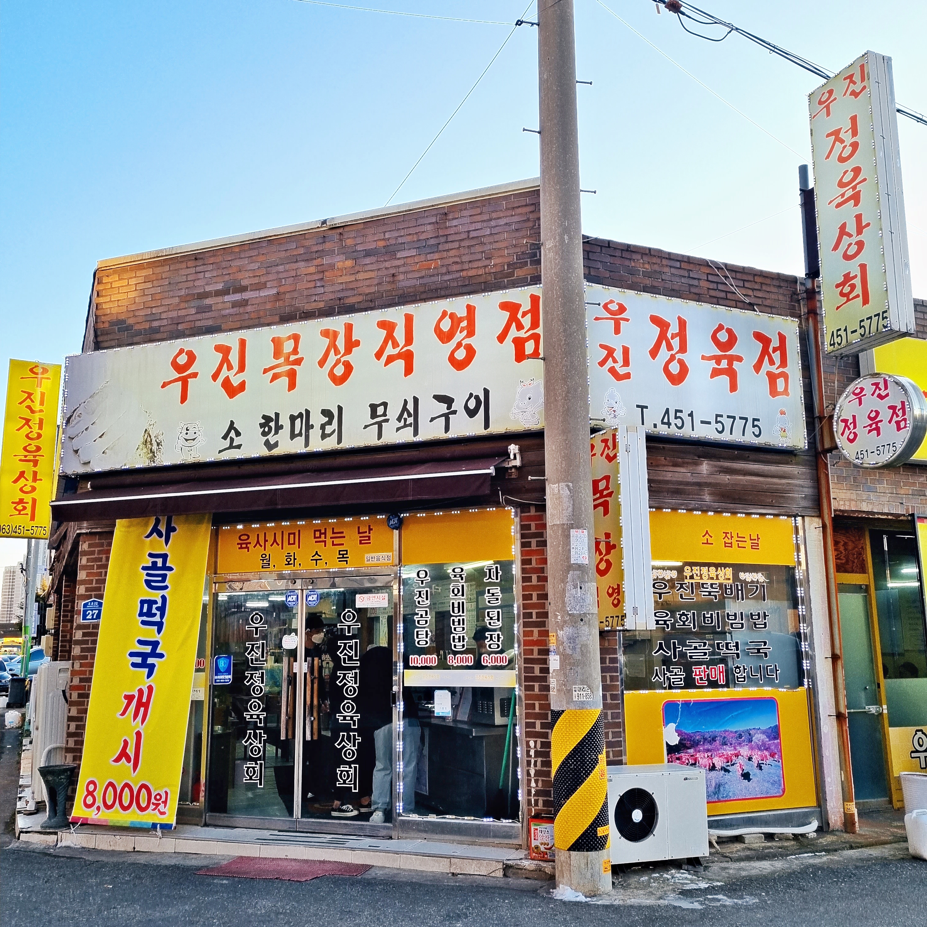 우진정육상회
