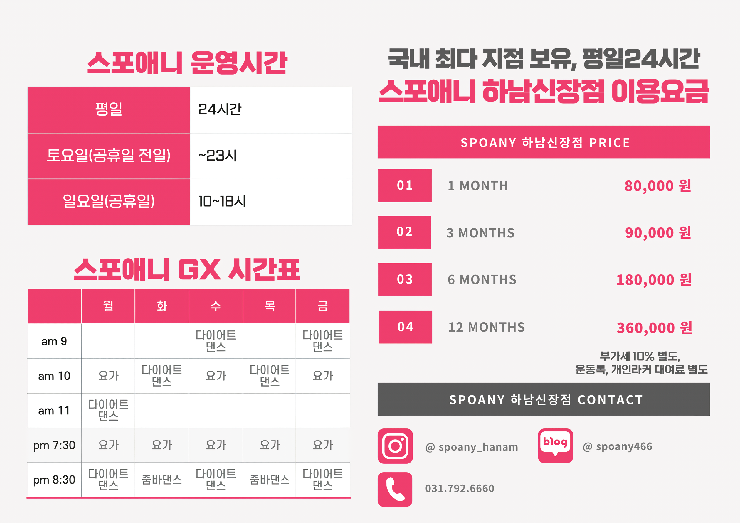 스포애니 하남신장점