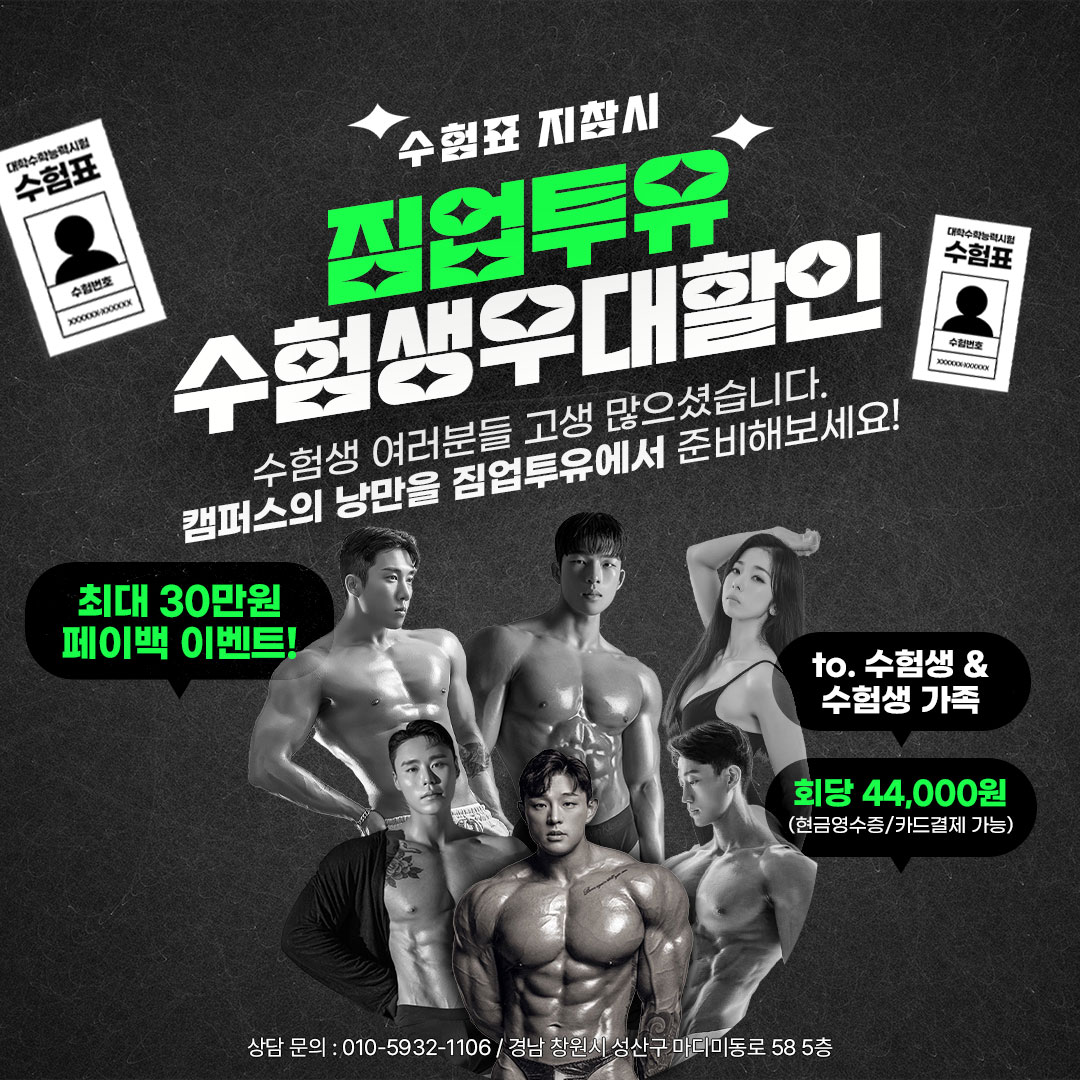 짐업투유 PT&헬스 상남점