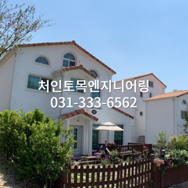 처인토목엔지니어링