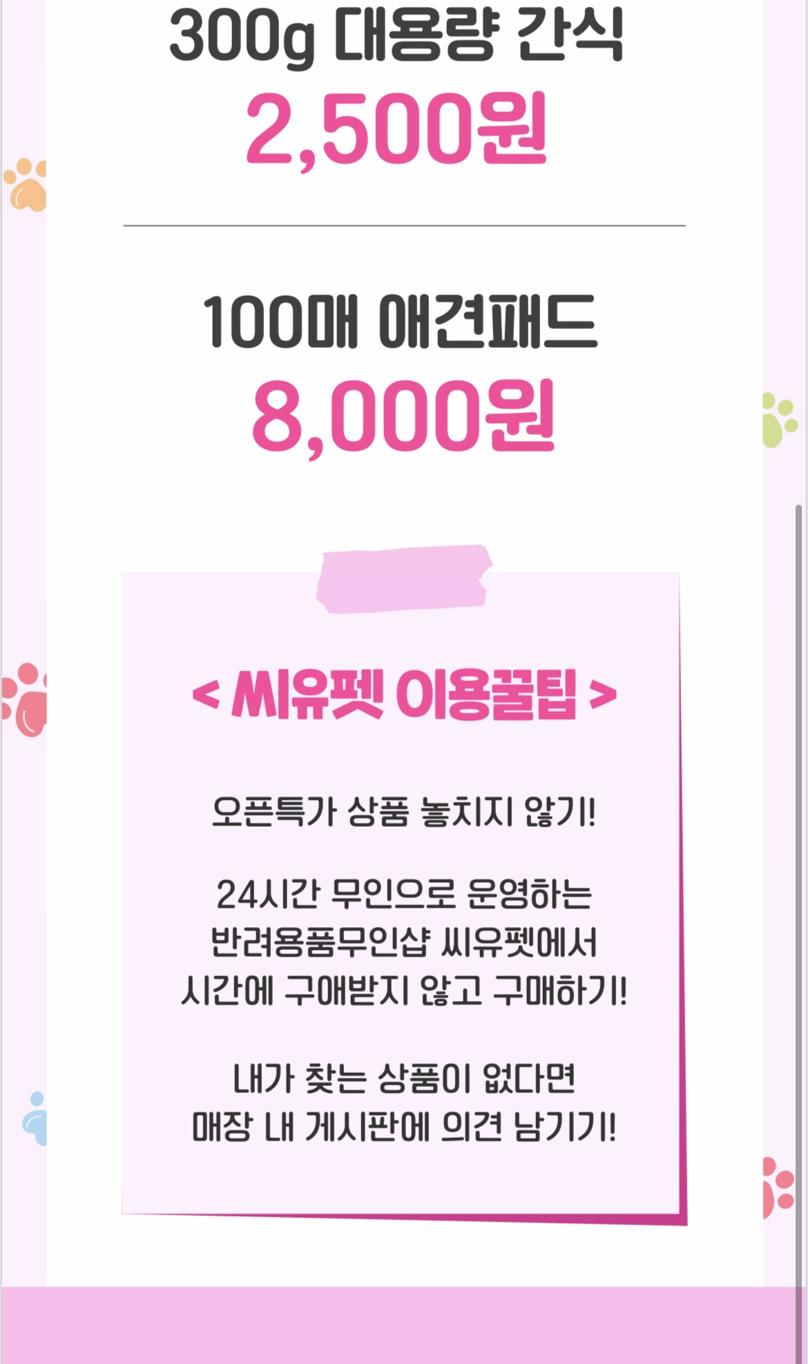 씨유펫 영천점