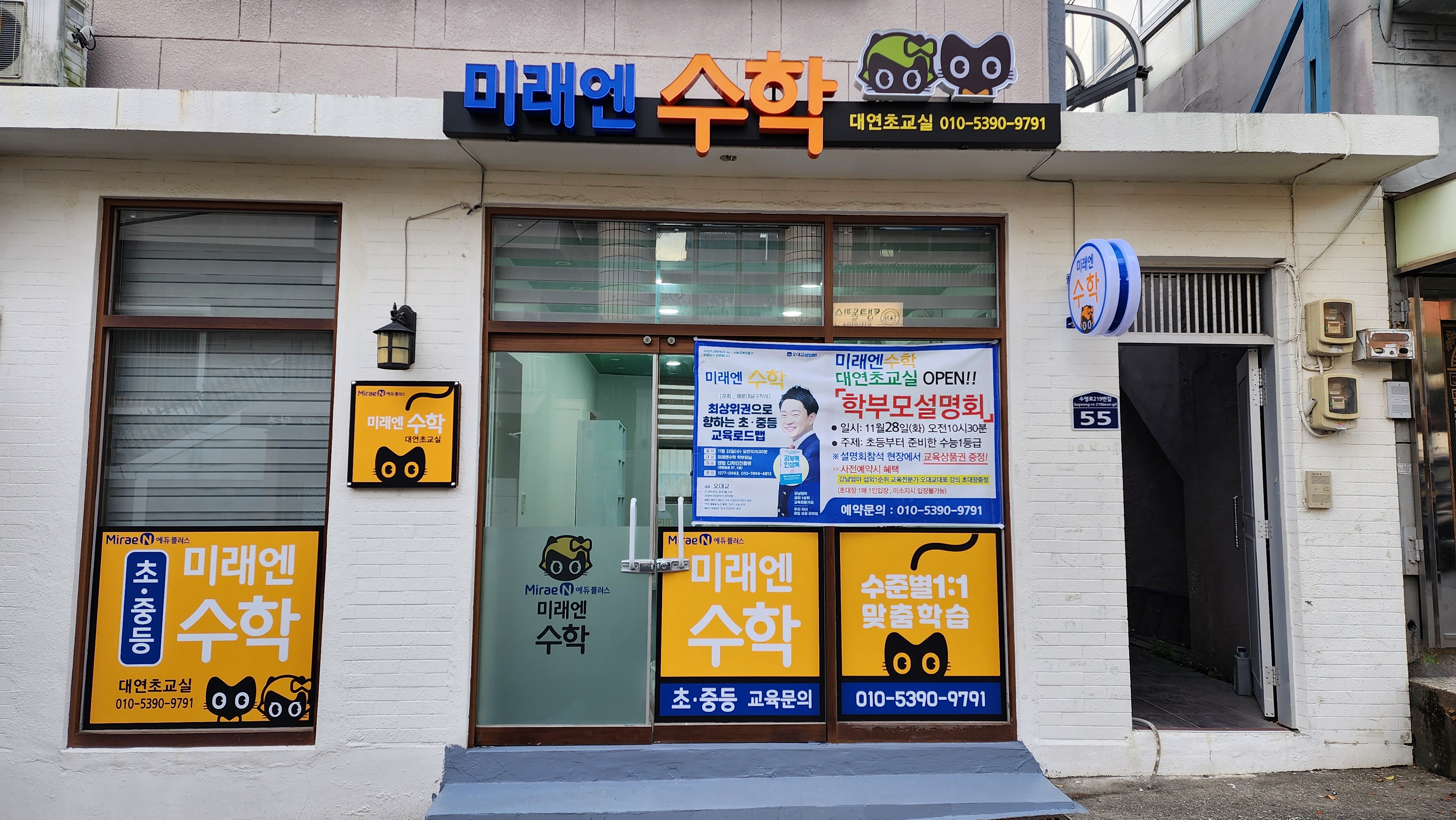 미래엔수학 대연초교실