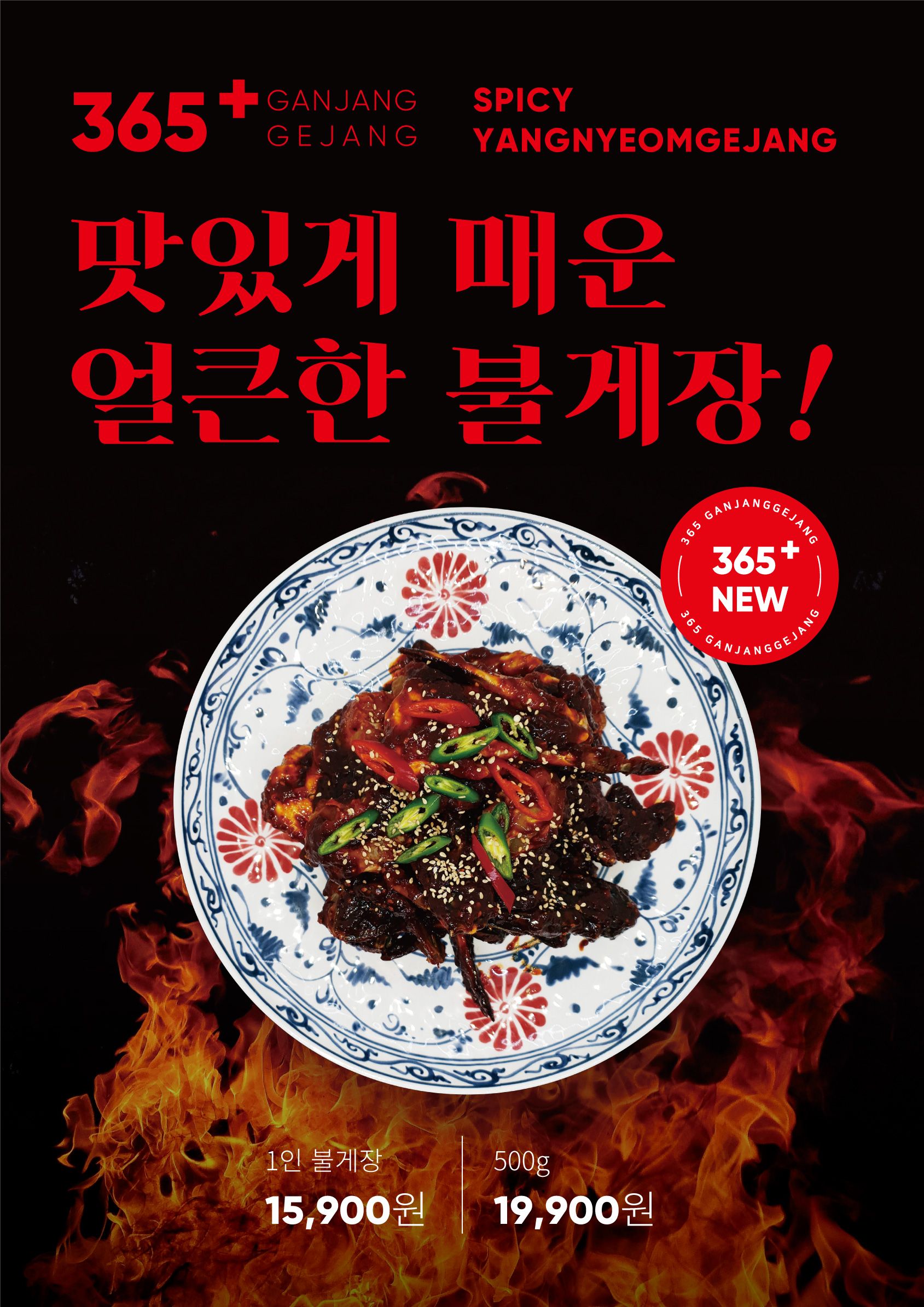 365플러스간장게장