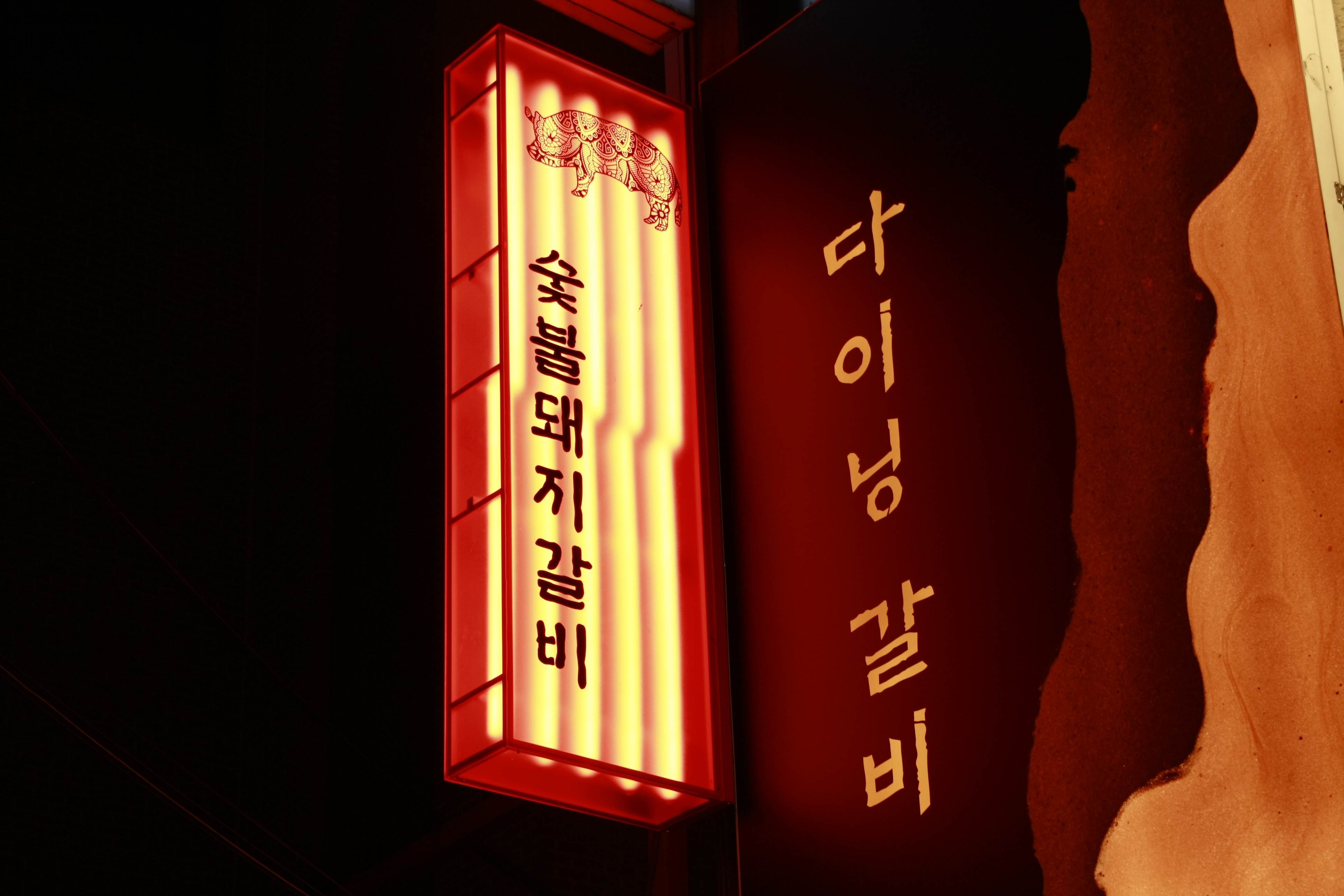 다이닝갈비 화곡점 대표 이미지