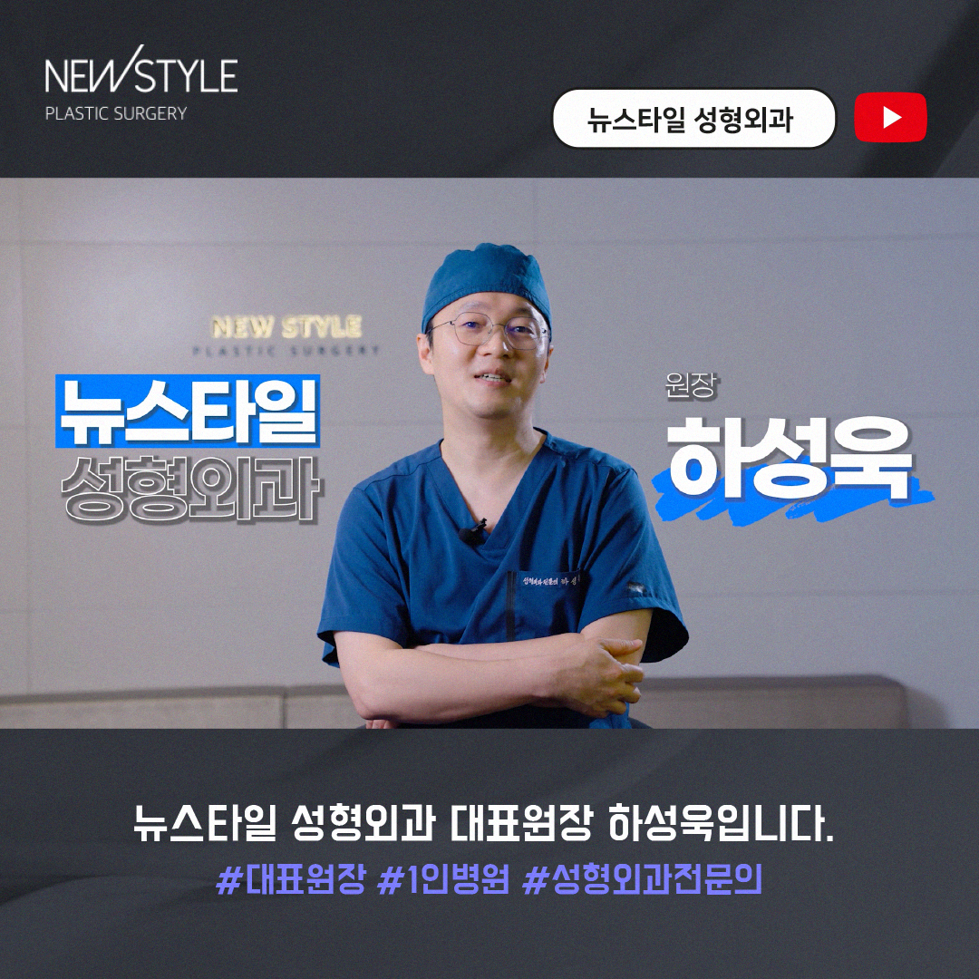 뉴스타일성형외과의원 부산서면역