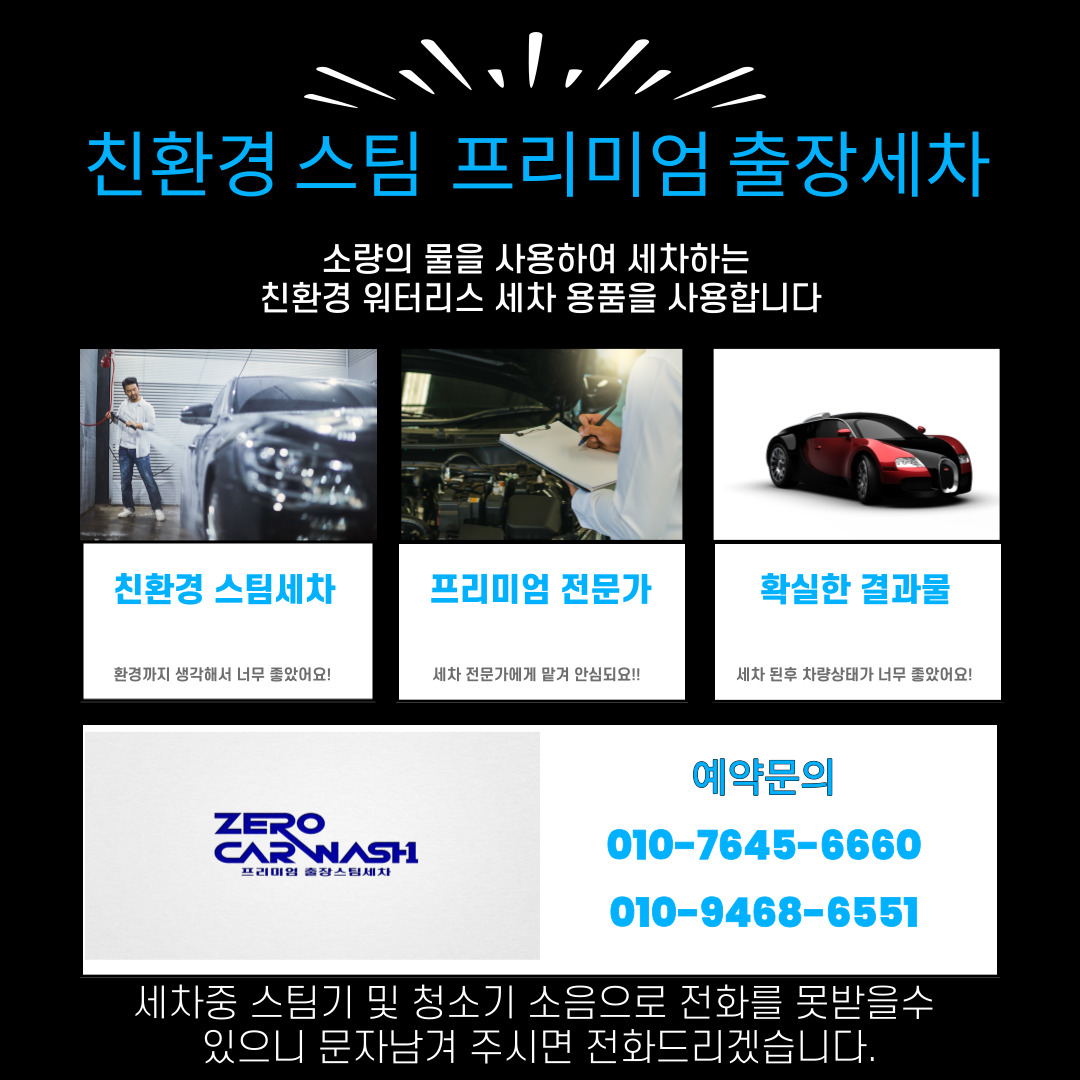 제로카워시