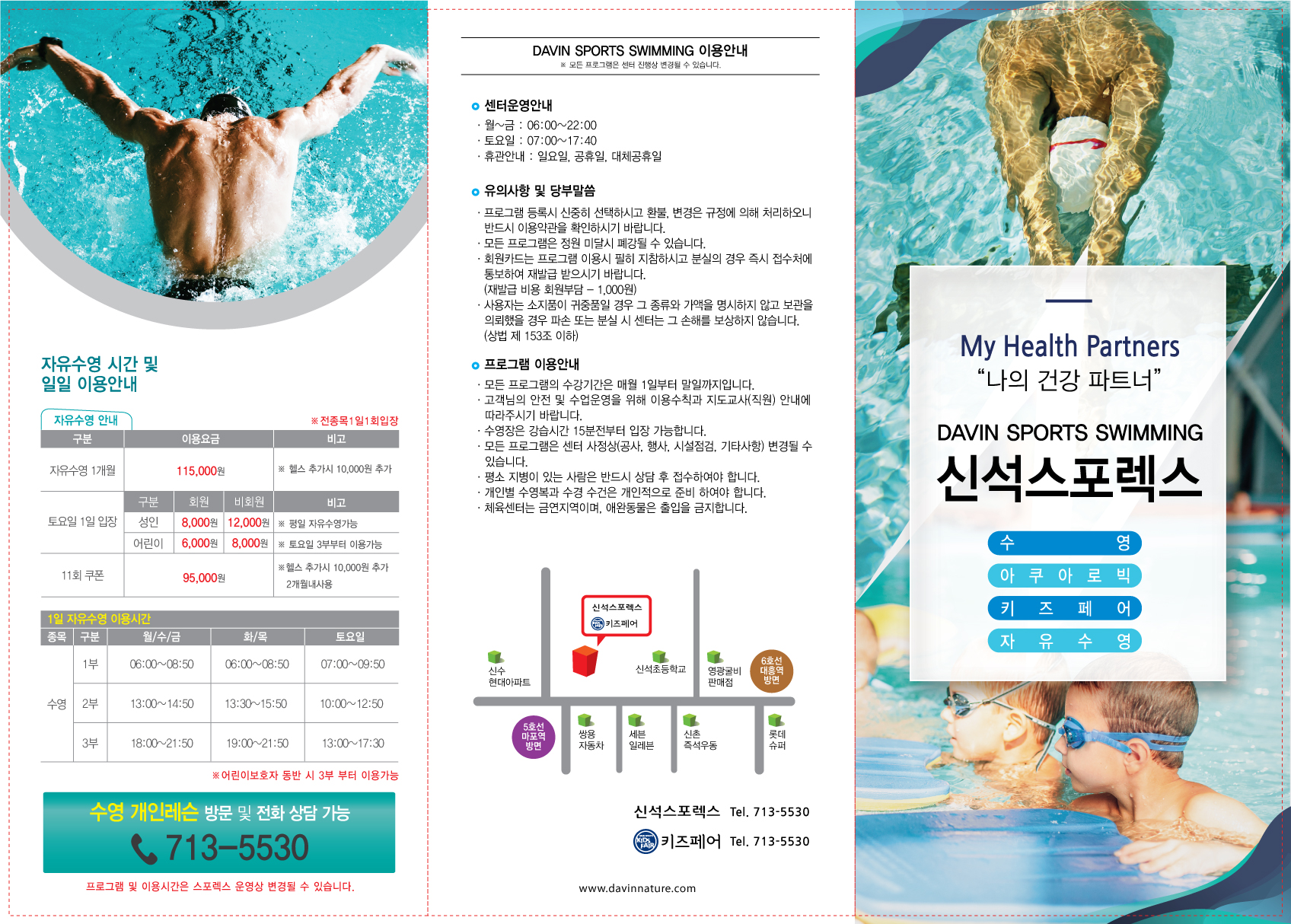 신석스포렉스