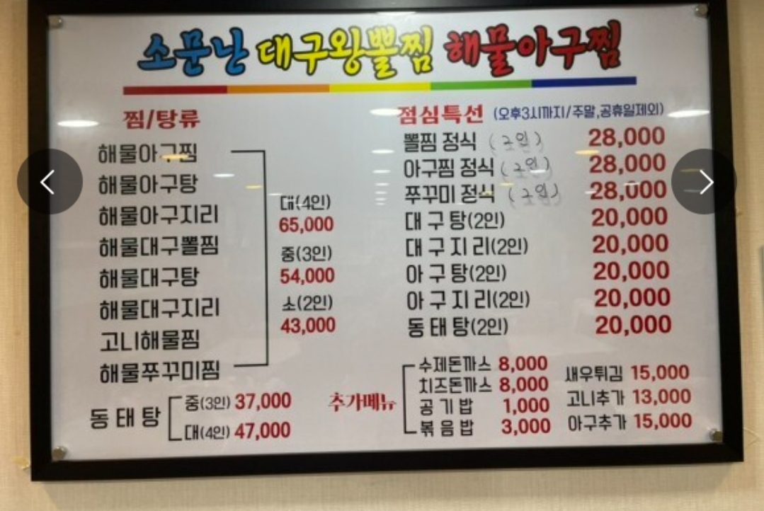 소문난대구왕뽈찜