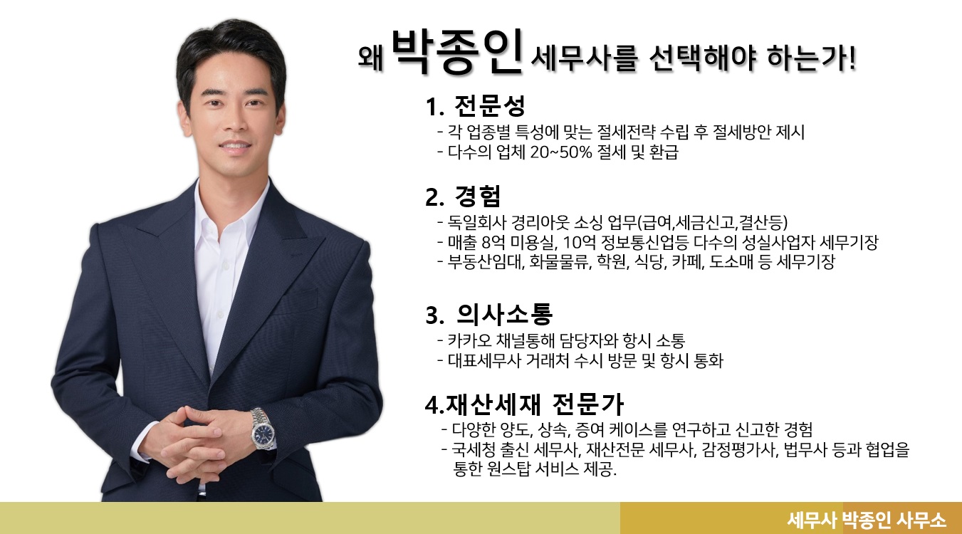 세무사박종인사무소