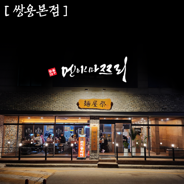 멘야마쯔리