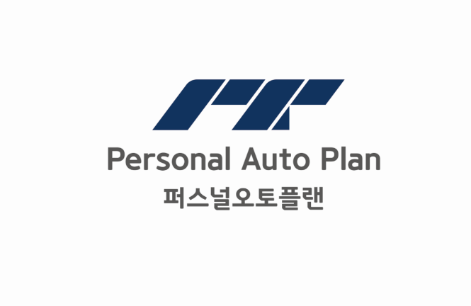 퍼스널오토플랜
