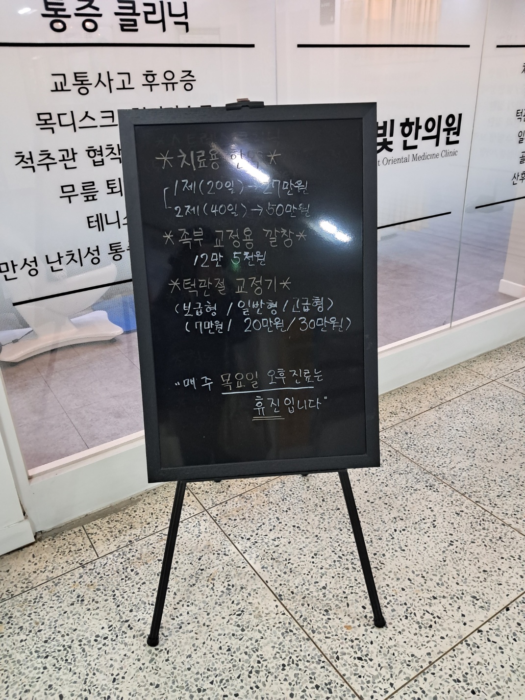 참빛한의원 대표 이미지