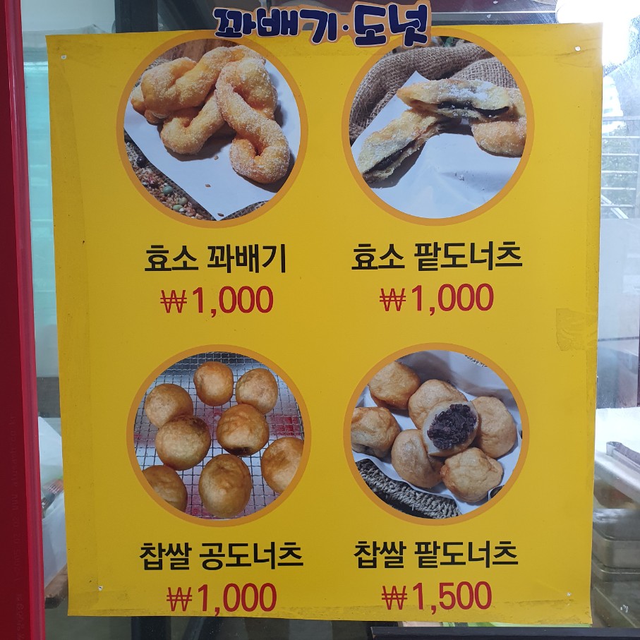 뜰방네효소꽈배기 홍성점