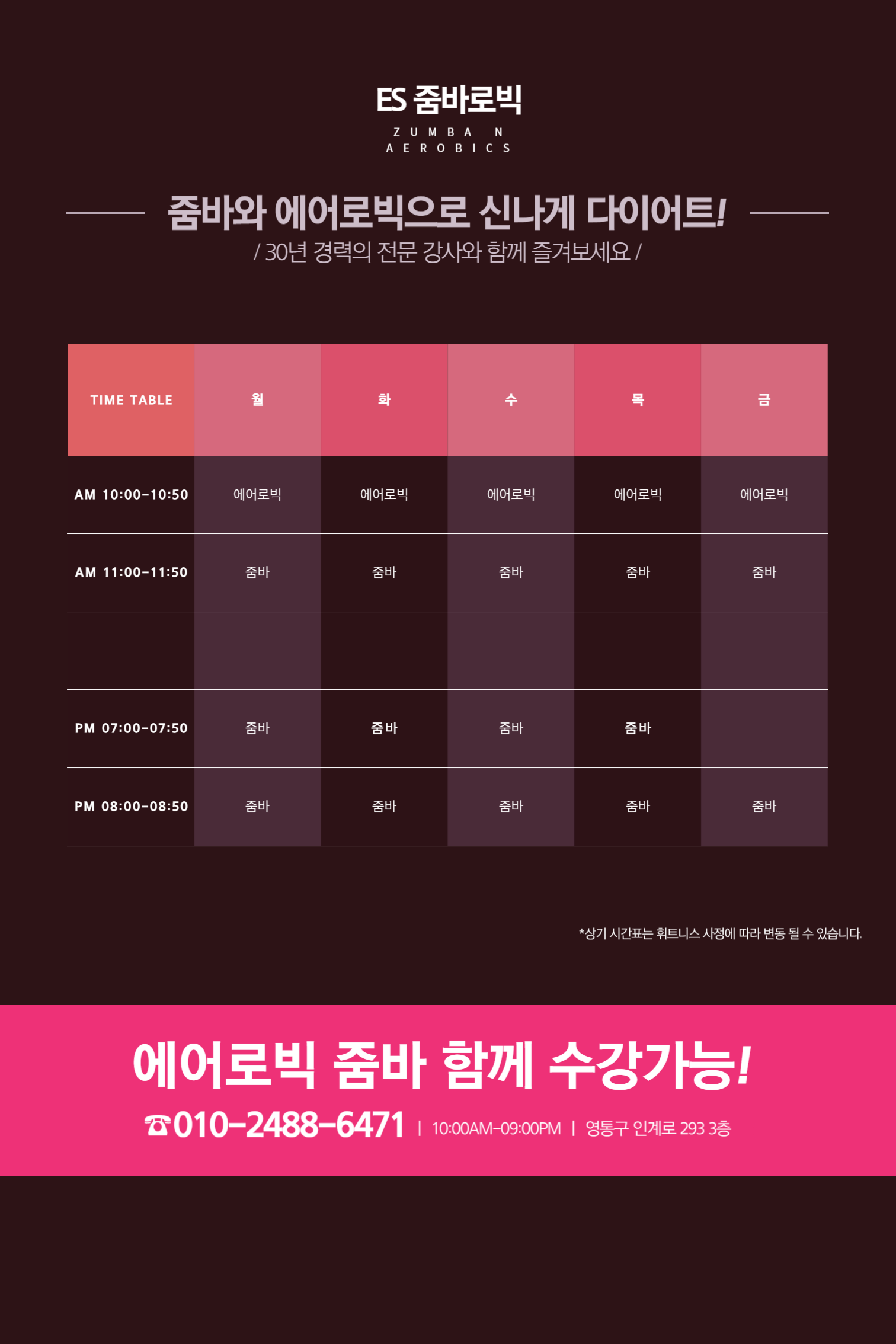 ES 줌바로빅
