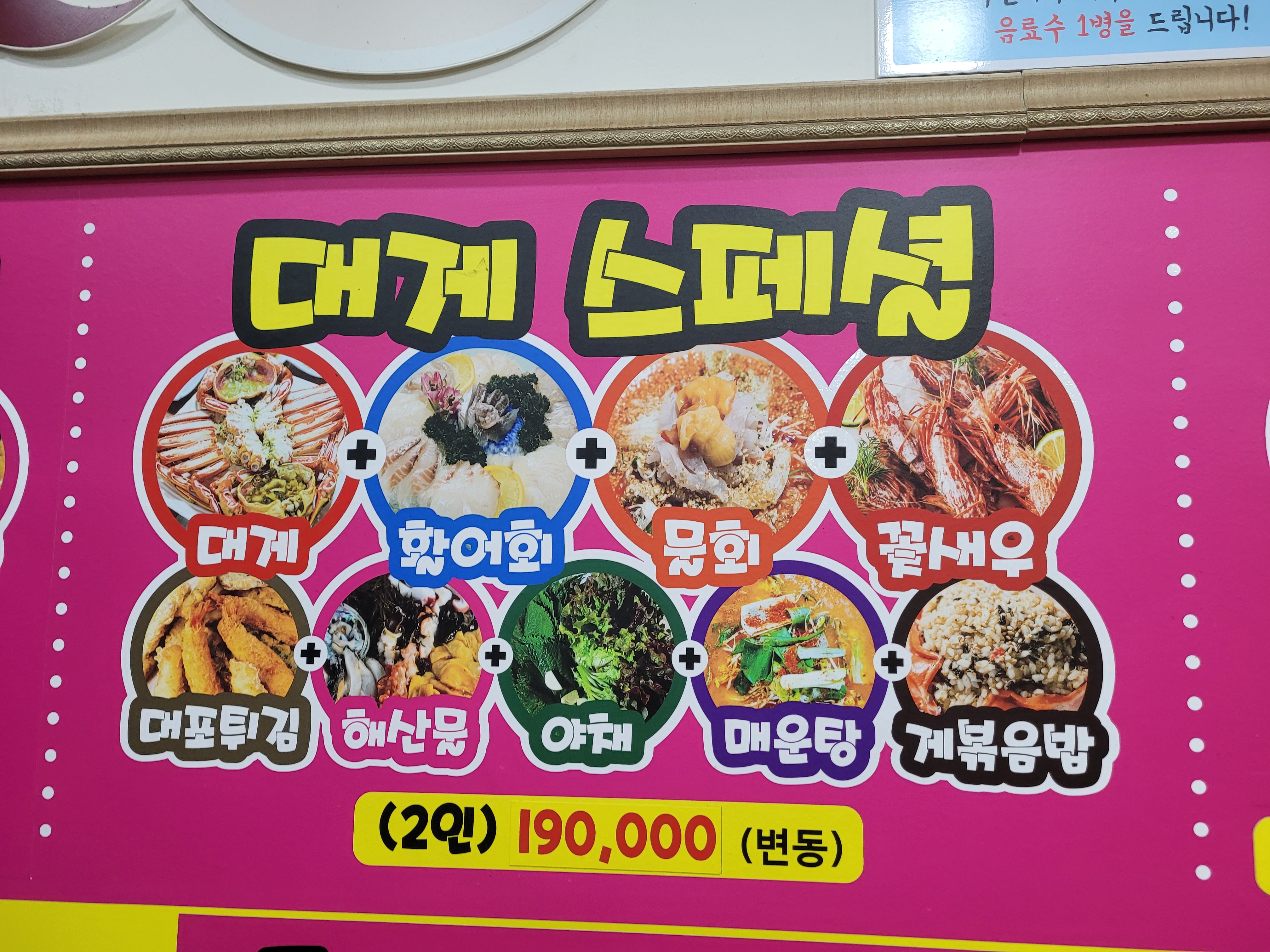 2인기준 대게스폐셜