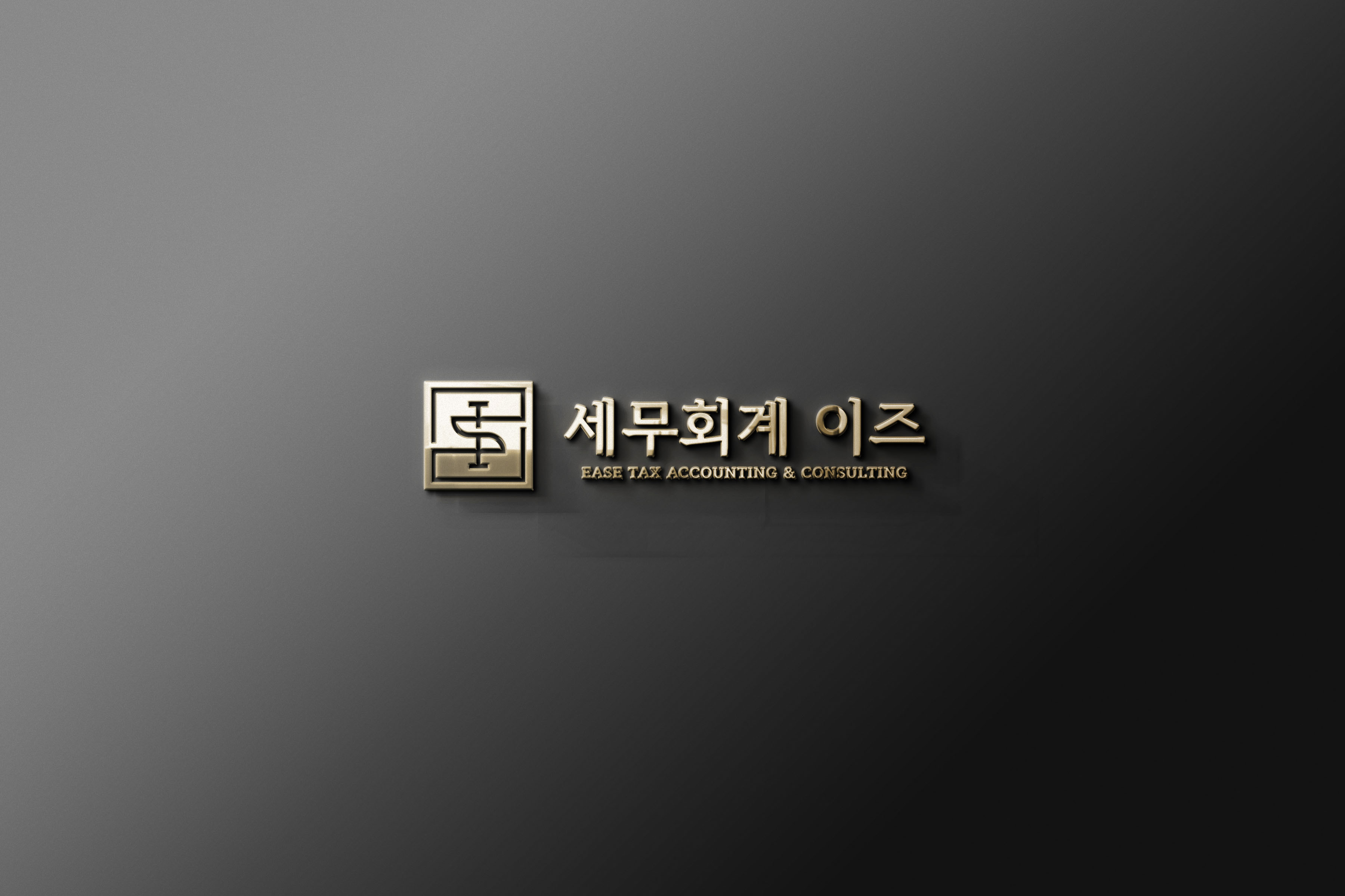 세무회계 이즈 대표 이미지