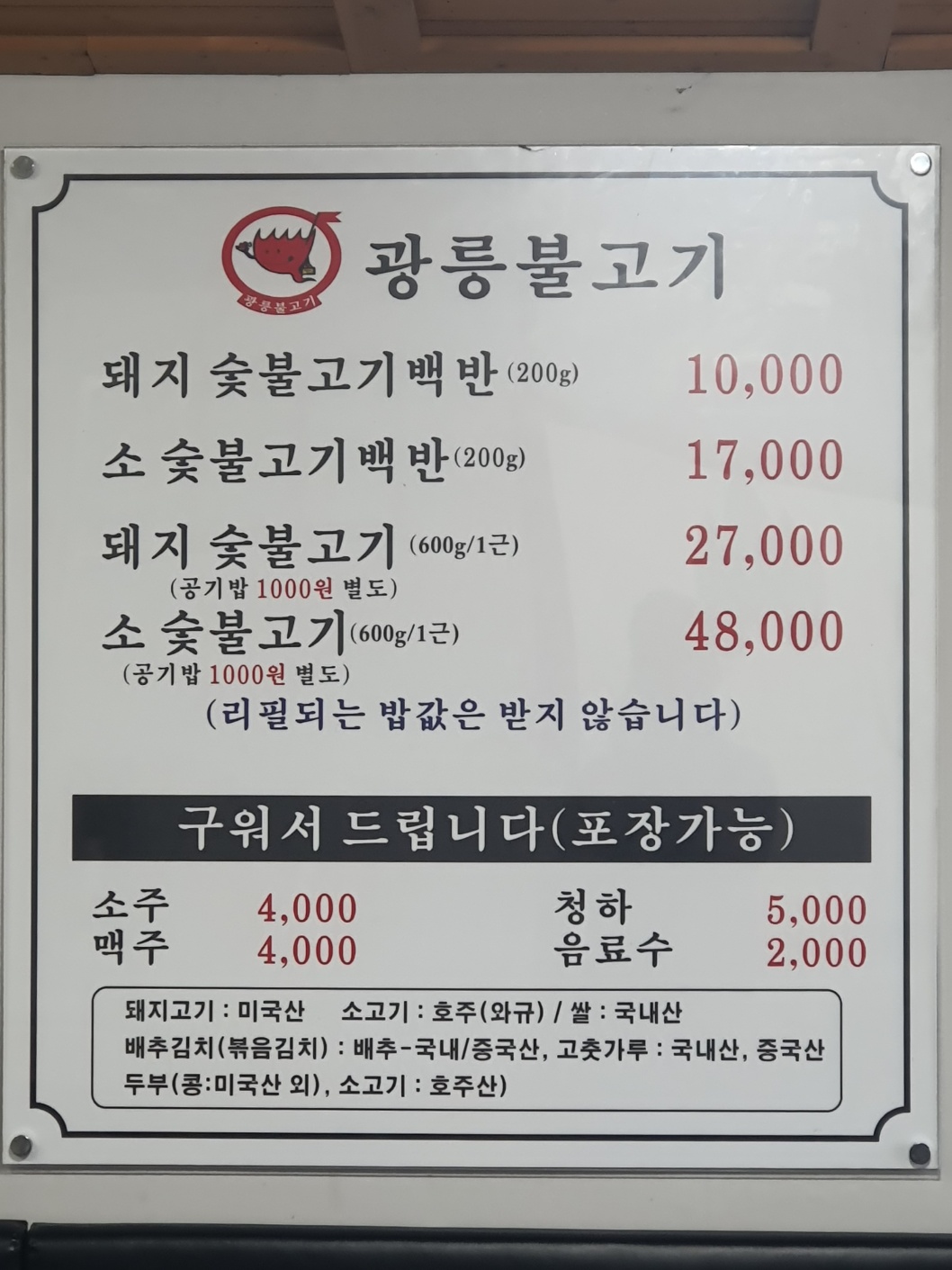 광릉불고기 일동점
