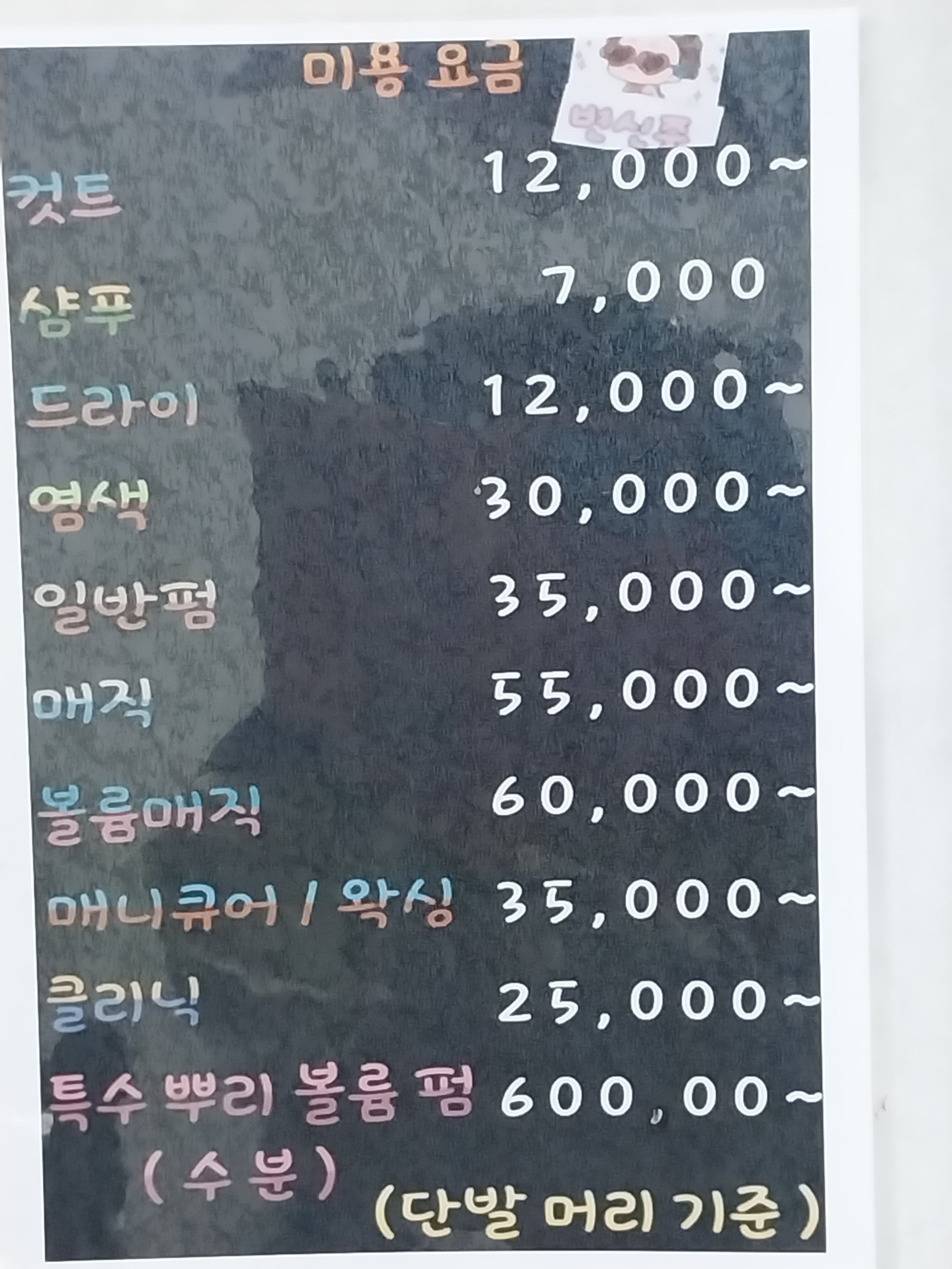 까꼬뽀꼬헤어
