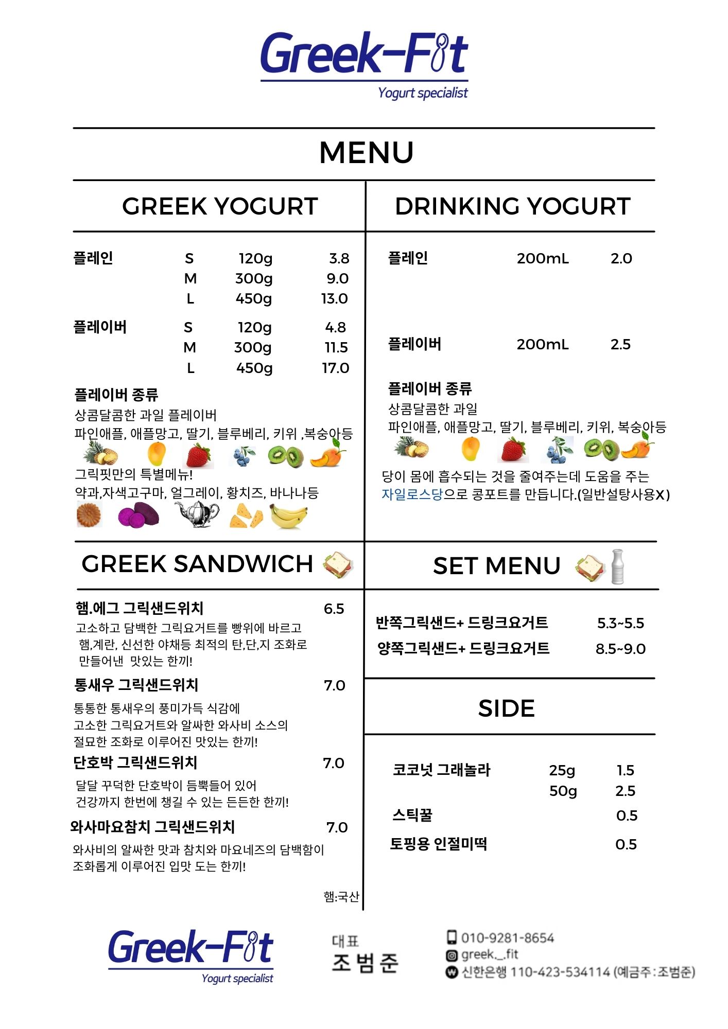 그릭핏