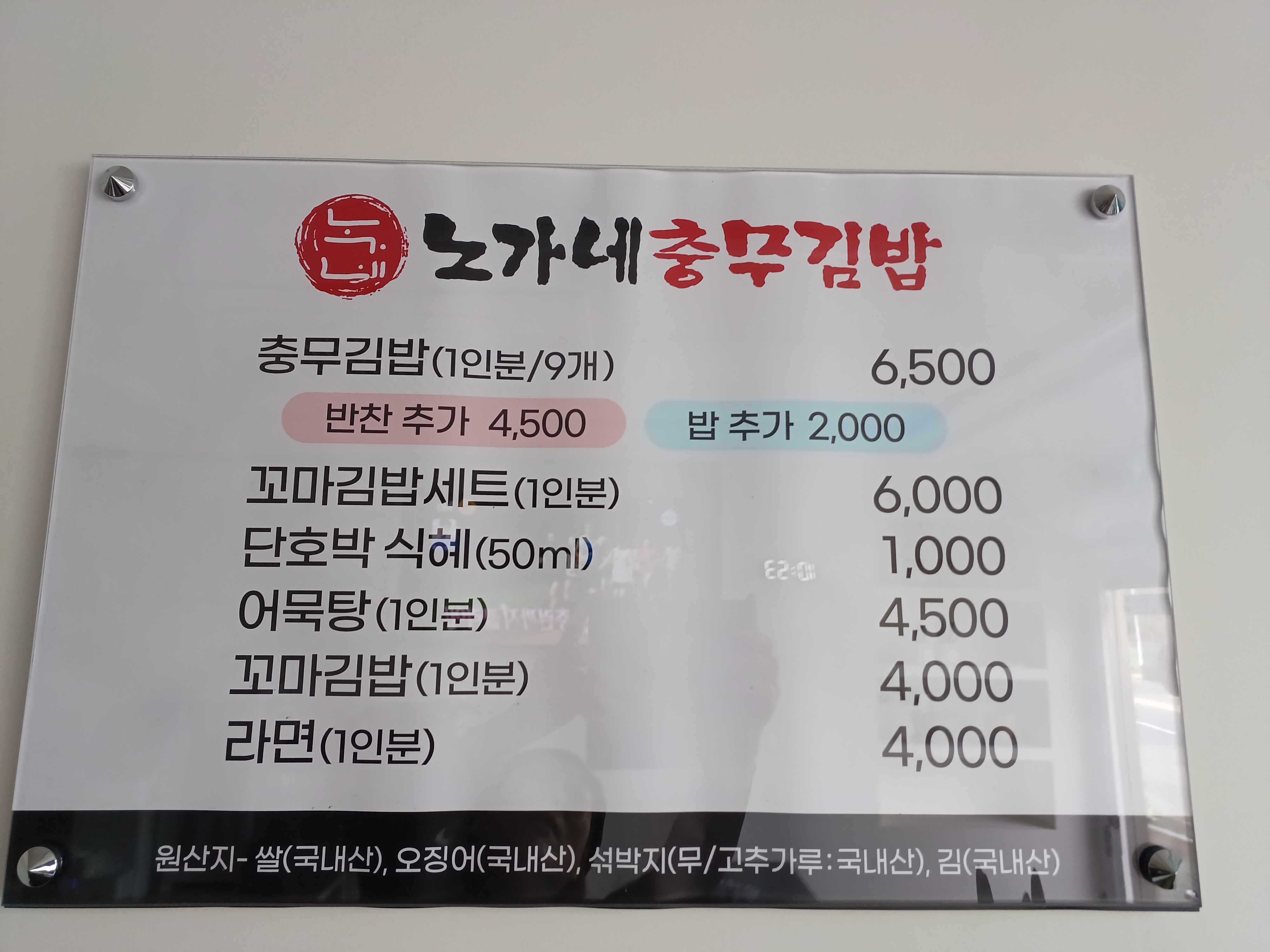 노가네충무김밥 금산점