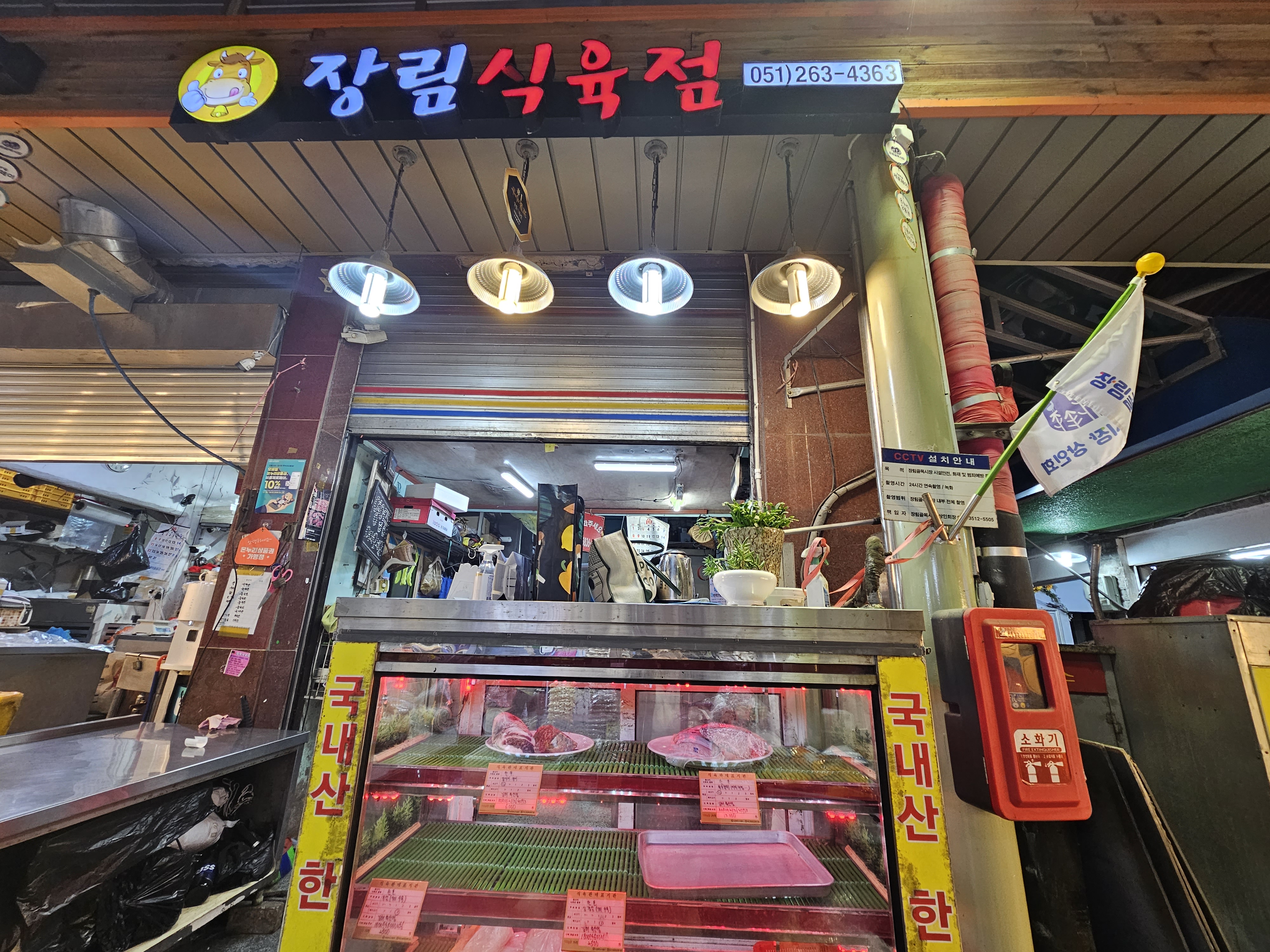장림식육점