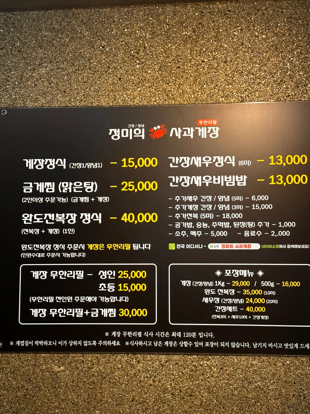 정미희사과게장 청주오창점