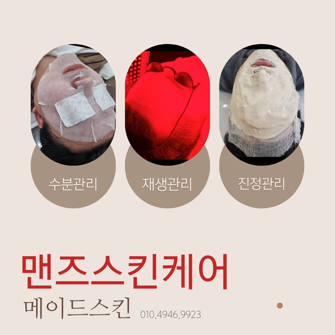 메이드스킨