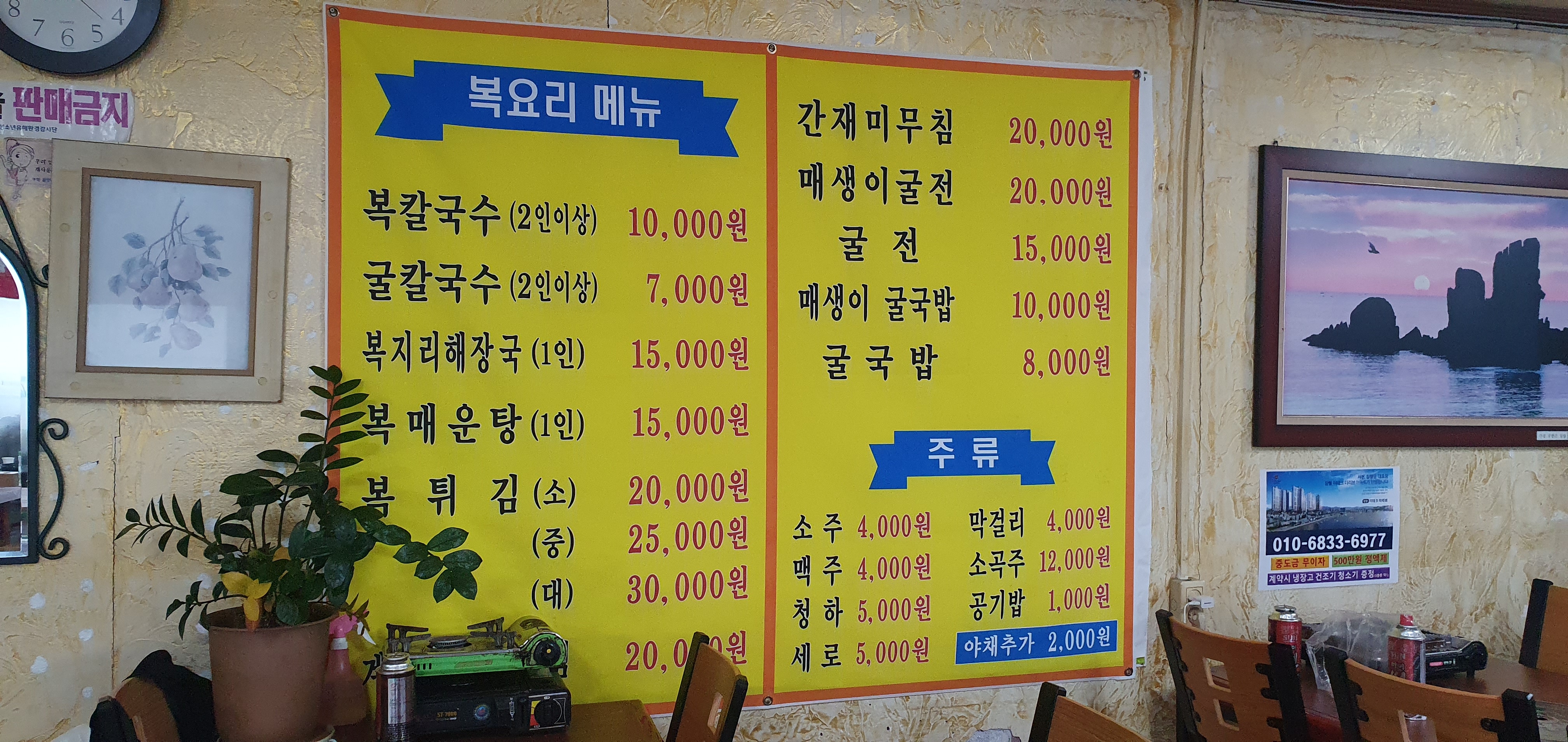 초원복요리전문복칼국수전문