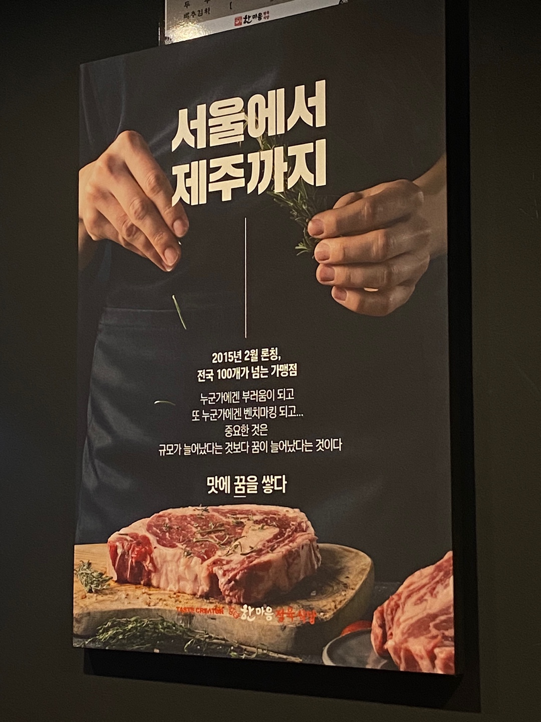 한마음정육식당 울산매곡점