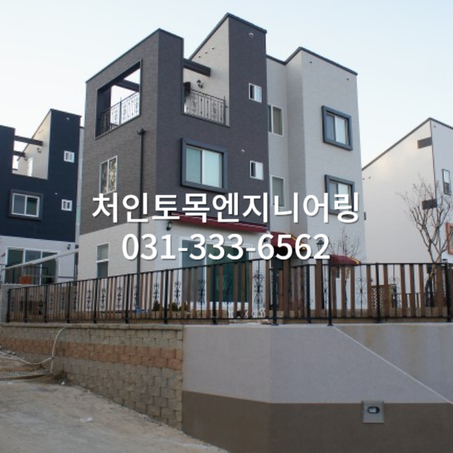 처인토목엔지니어링