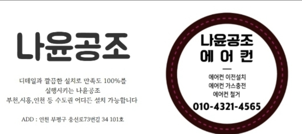 나윤공조