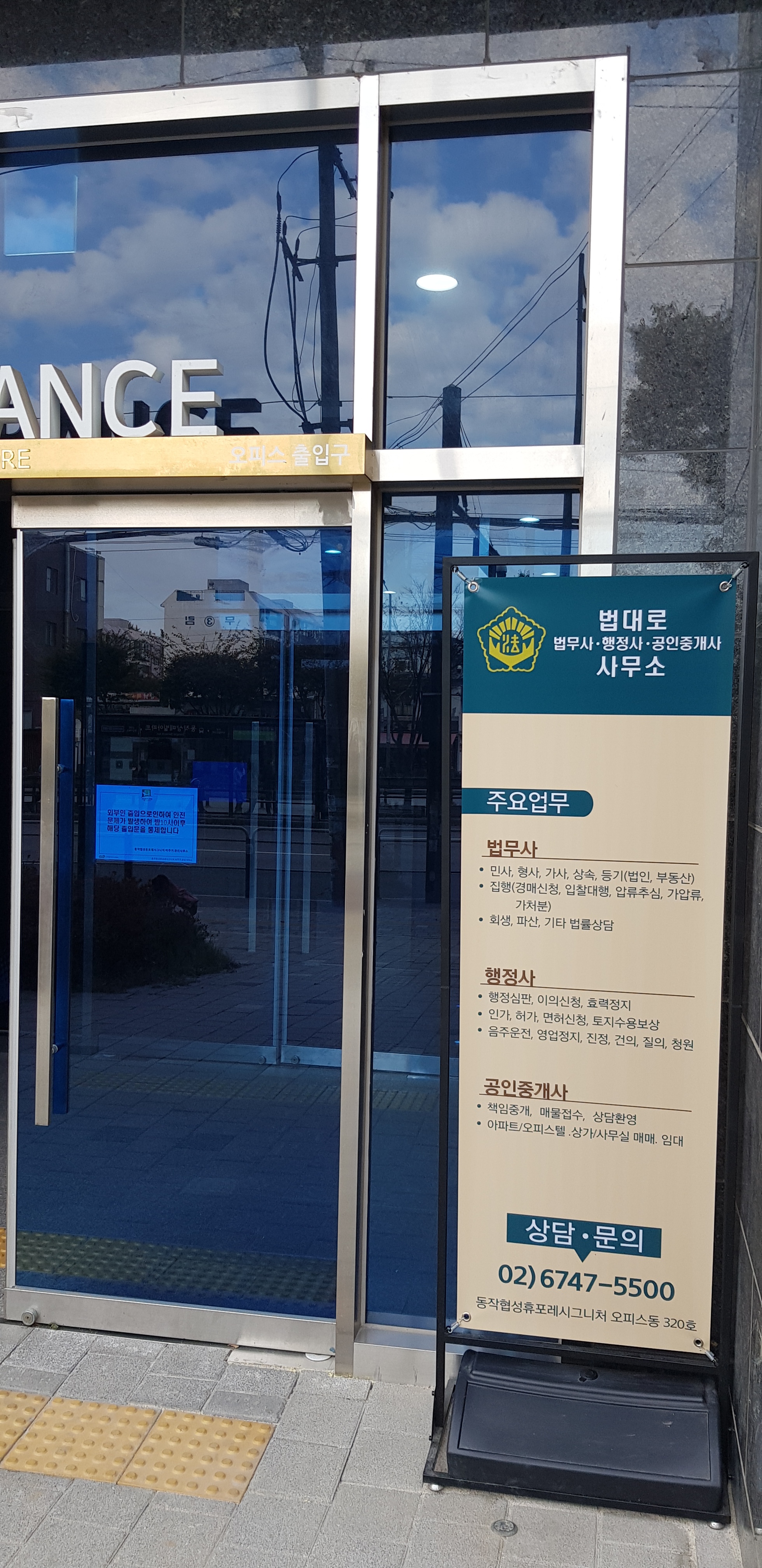 법대로 법무사 행정사 공인중개사 사무소