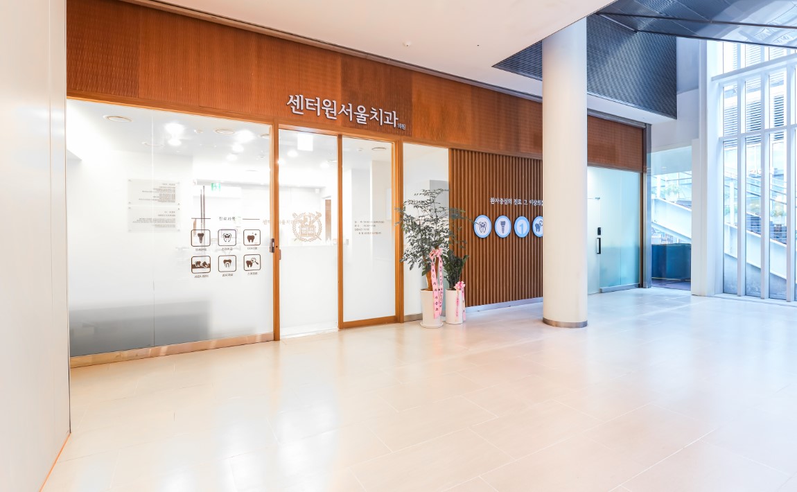 센터원서울치과의원 을지로 대표 이미지