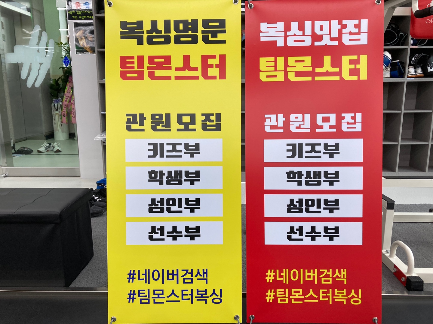 충청북도 청주시 서원구 복싱체육관 팀몬스터 복싱 내부 모습 2