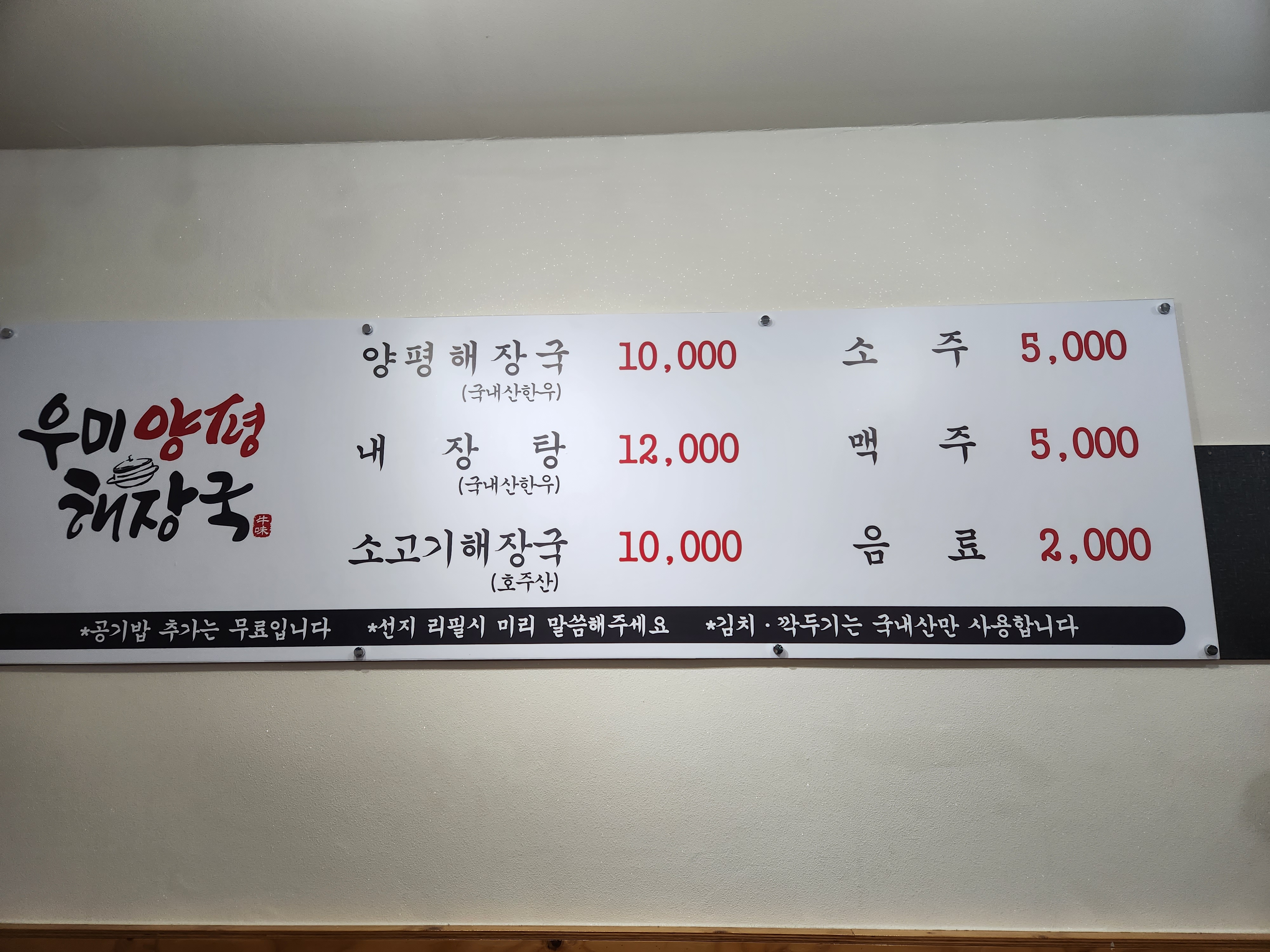 우미양평해장국